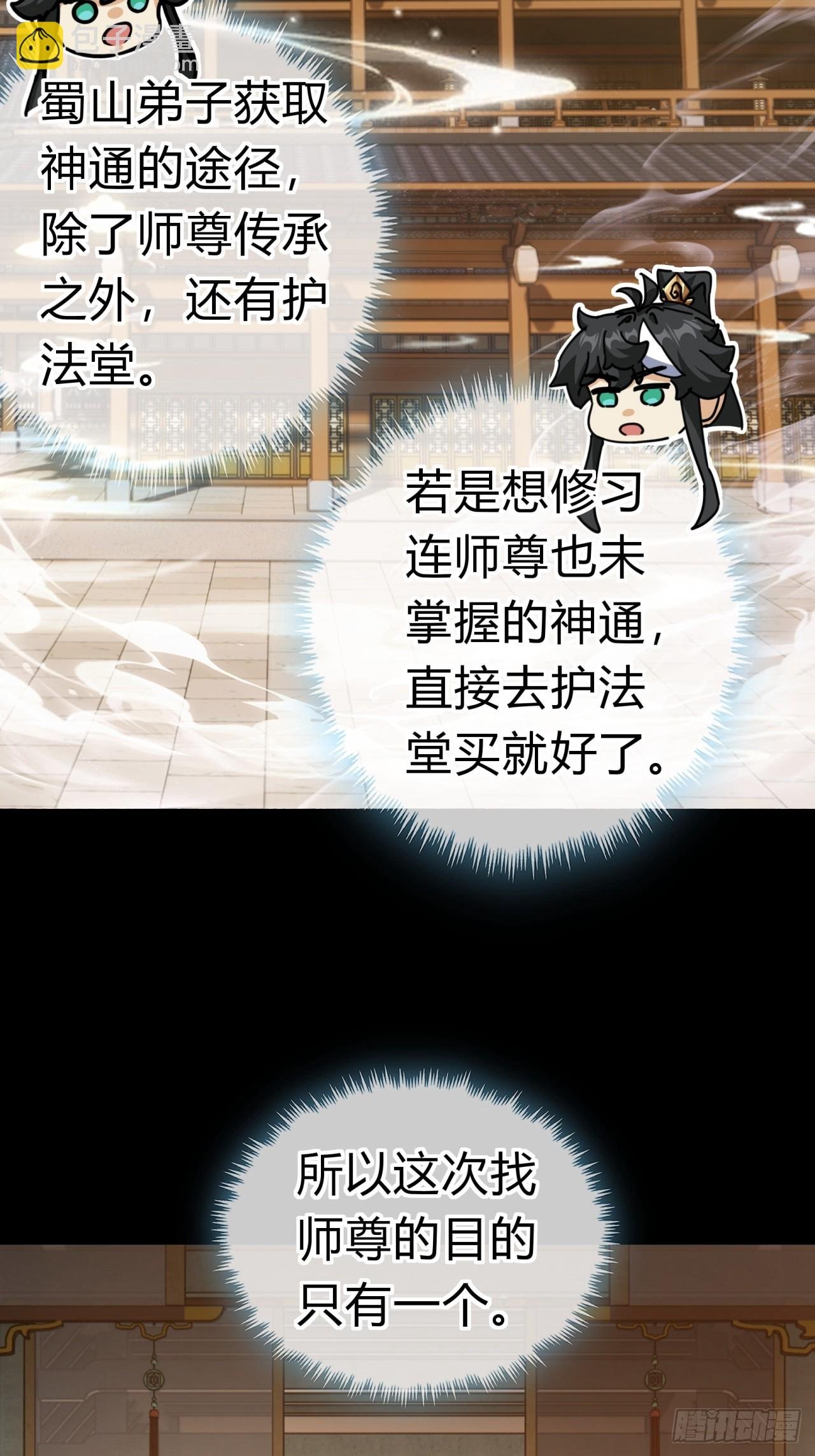 23话 师尊给点钱？