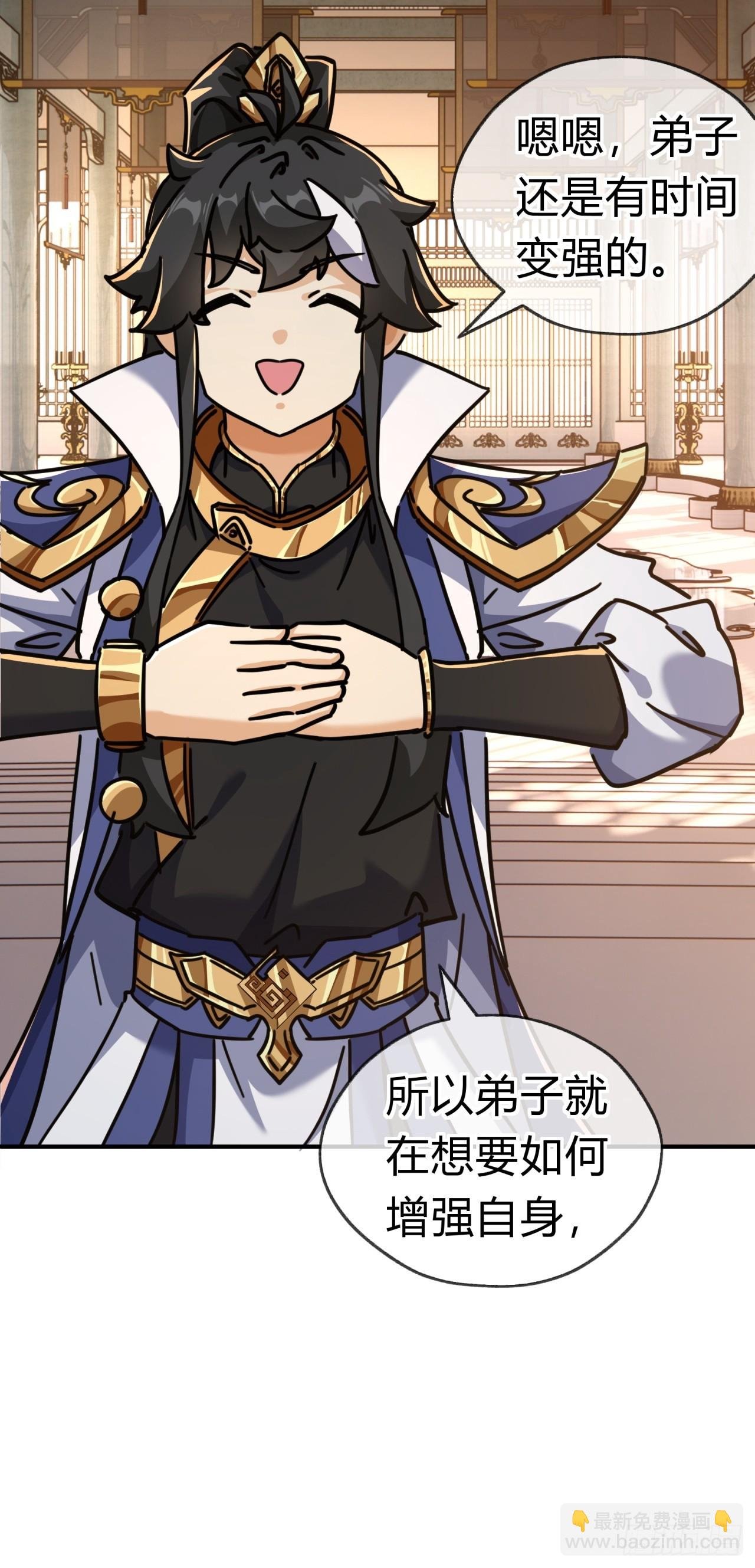 23话 师尊给点钱？