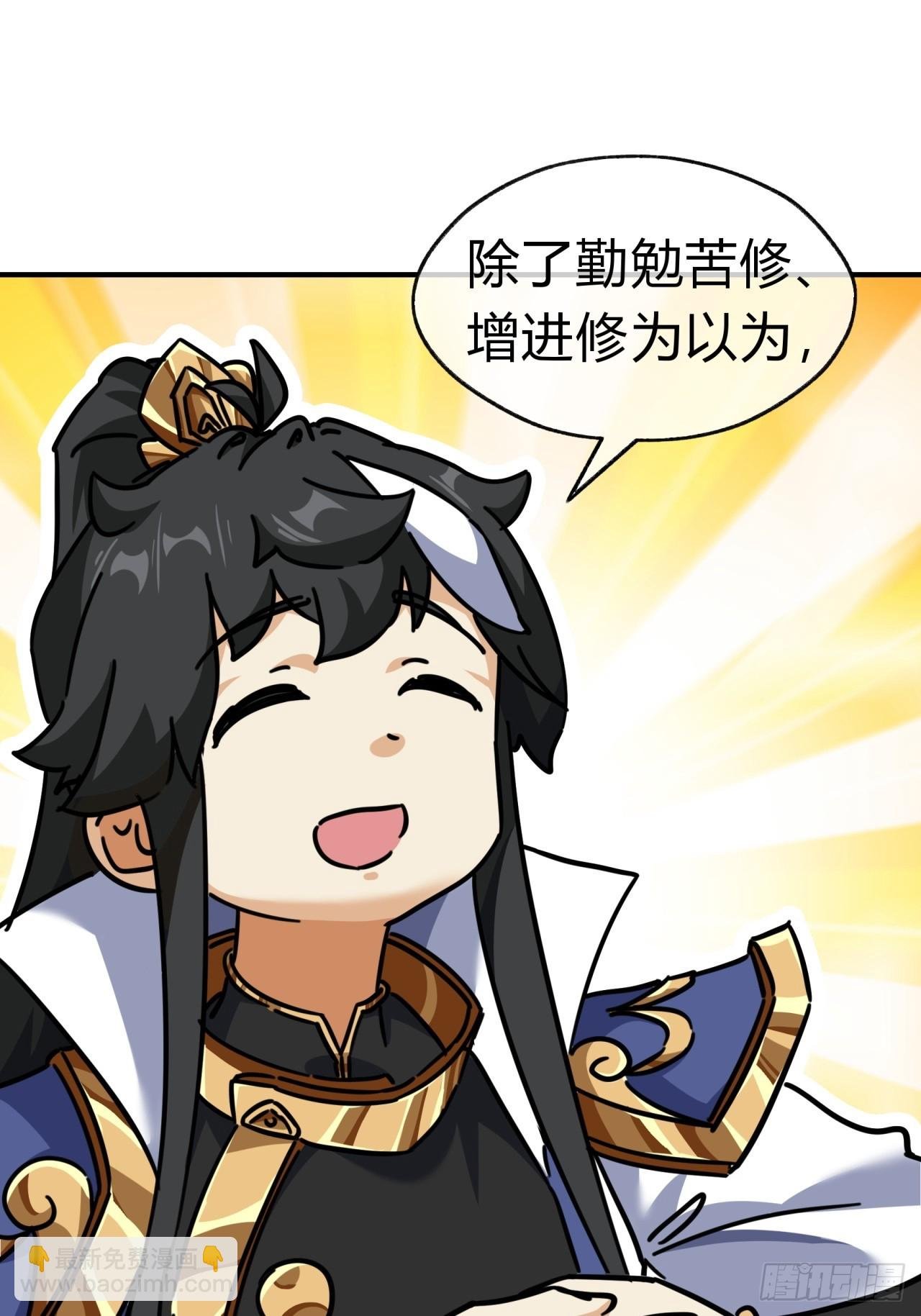 23话 师尊给点钱？