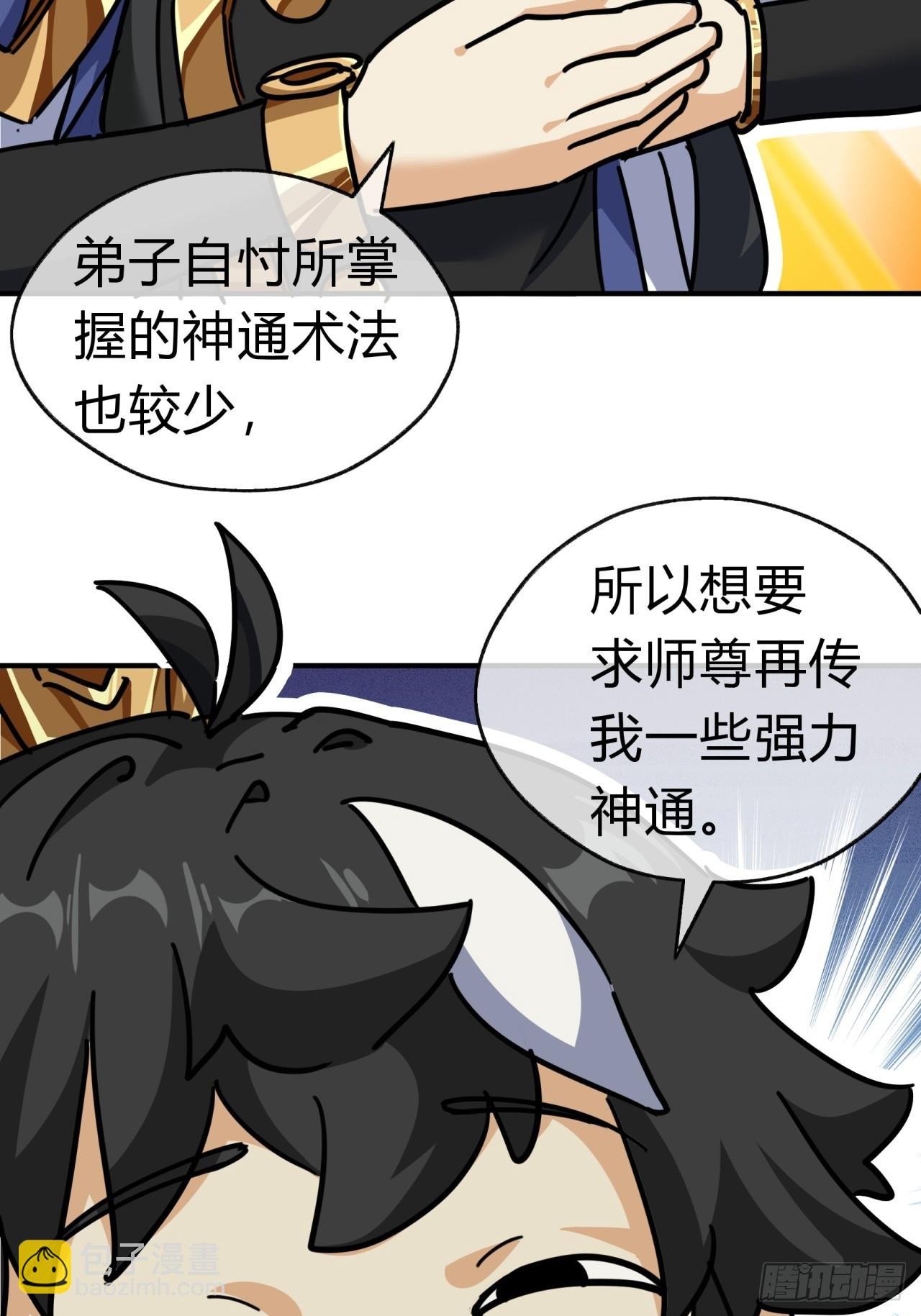 23话 师尊给点钱？