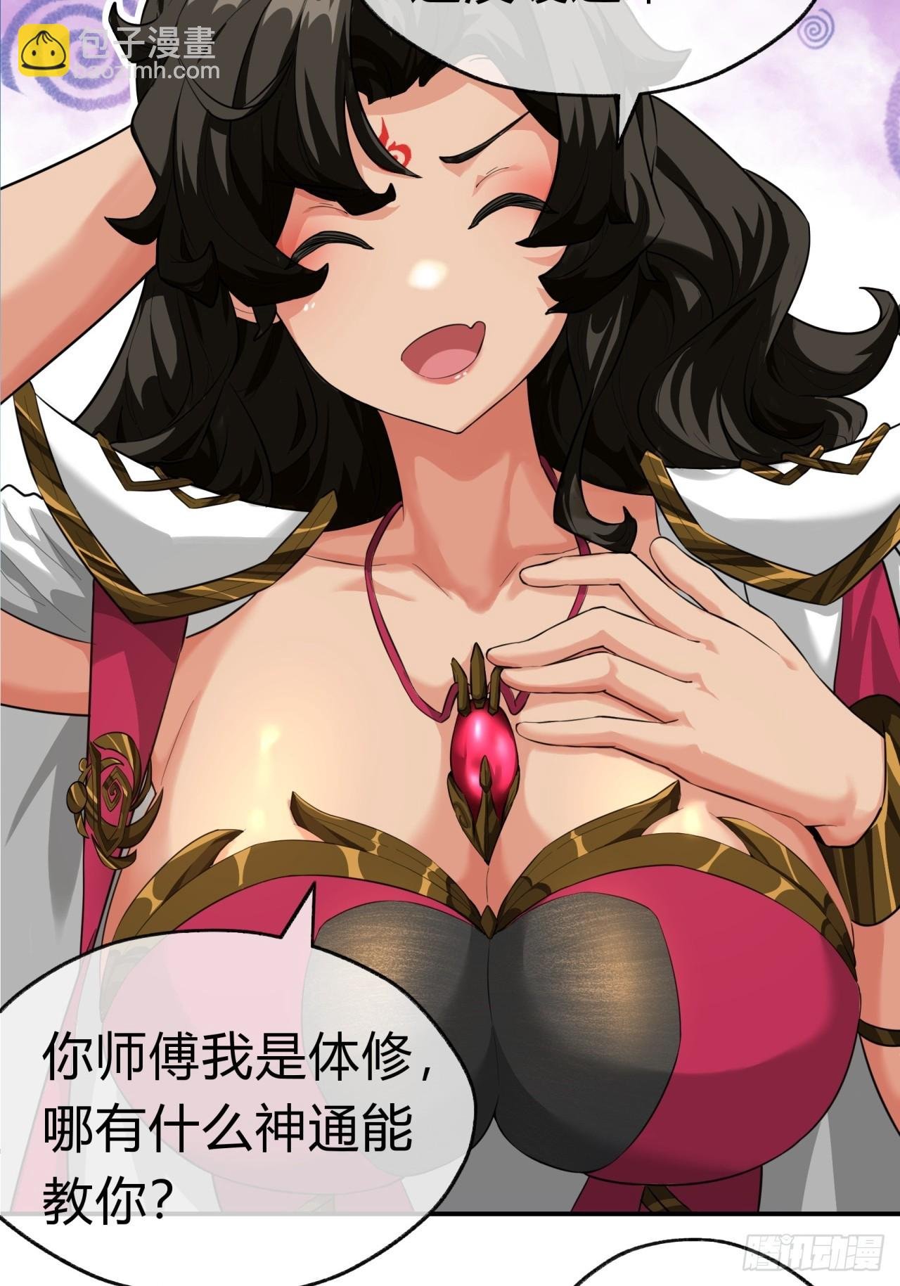 23话 师尊给点钱？