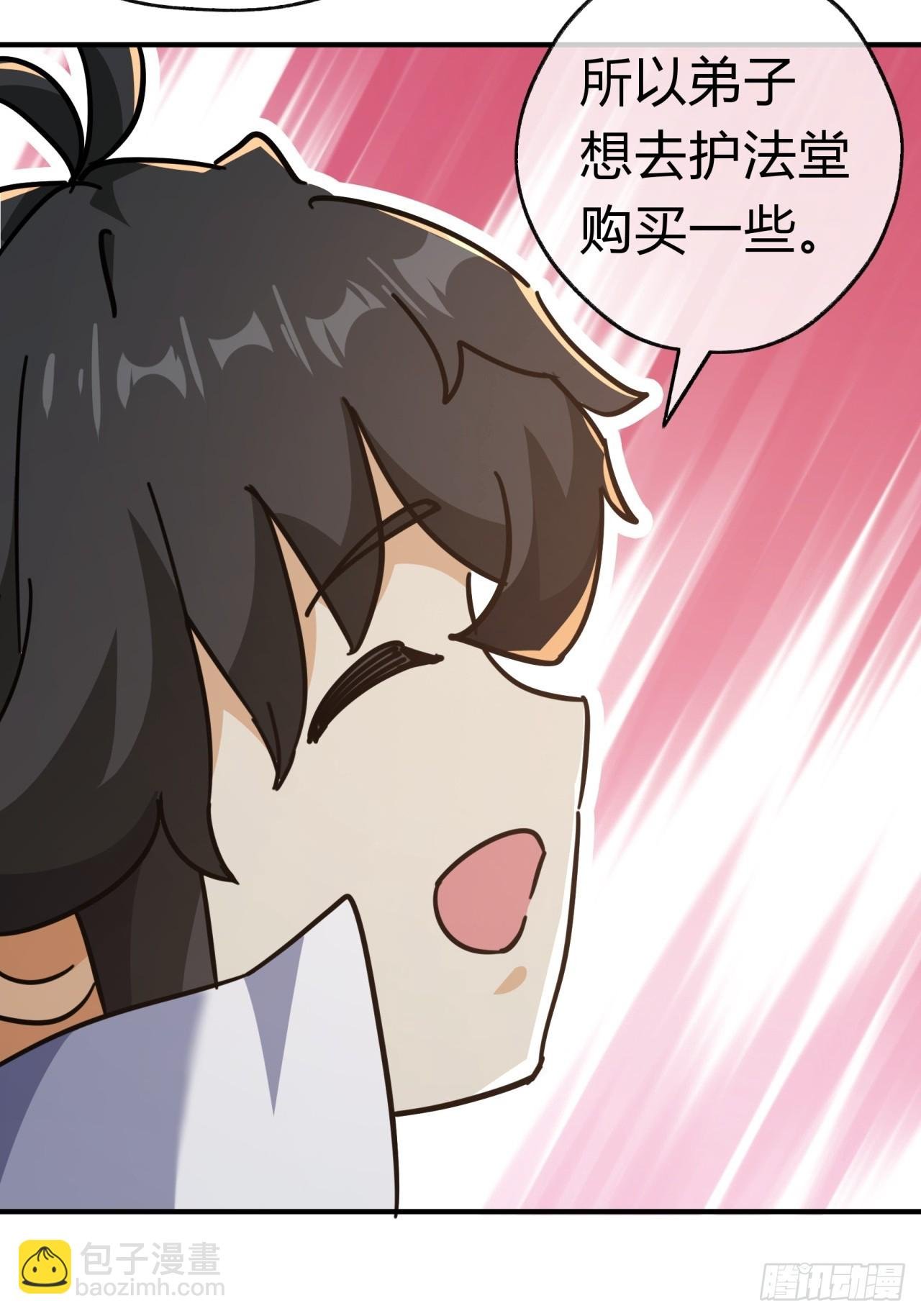 23话 师尊给点钱？