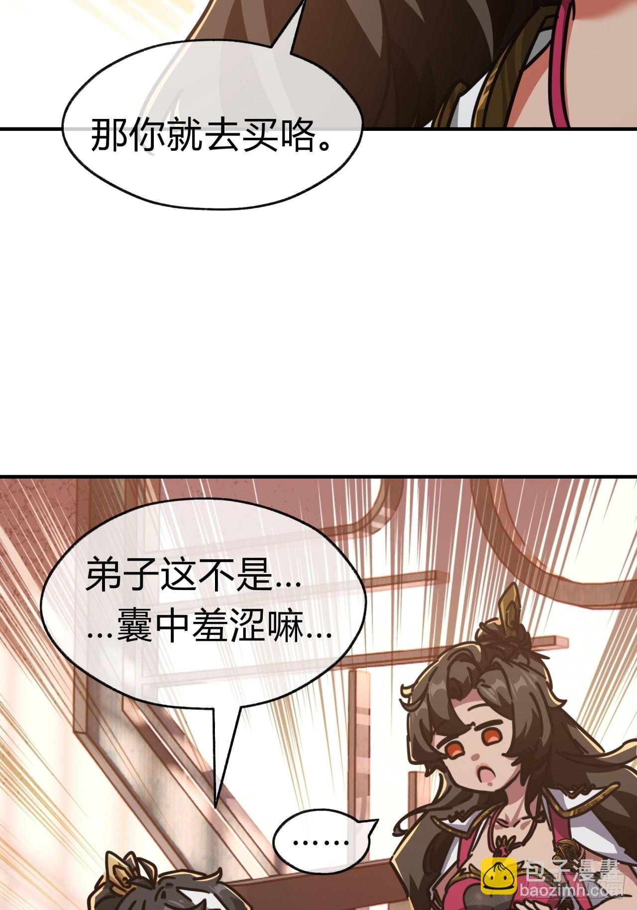 23话 师尊给点钱？