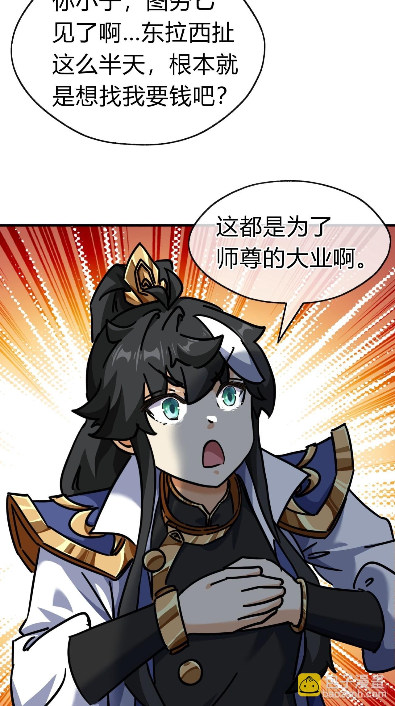 23话 师尊给点钱？