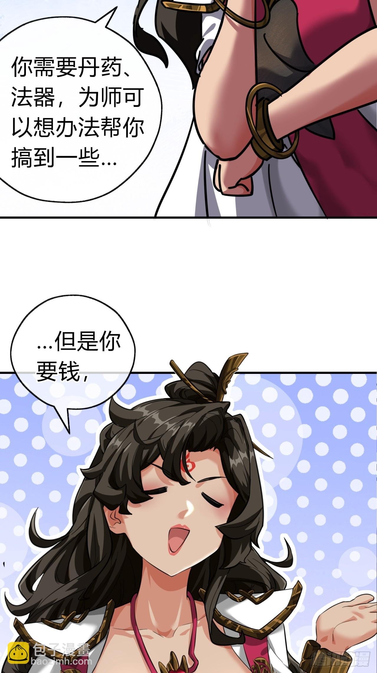 23话 师尊给点钱？