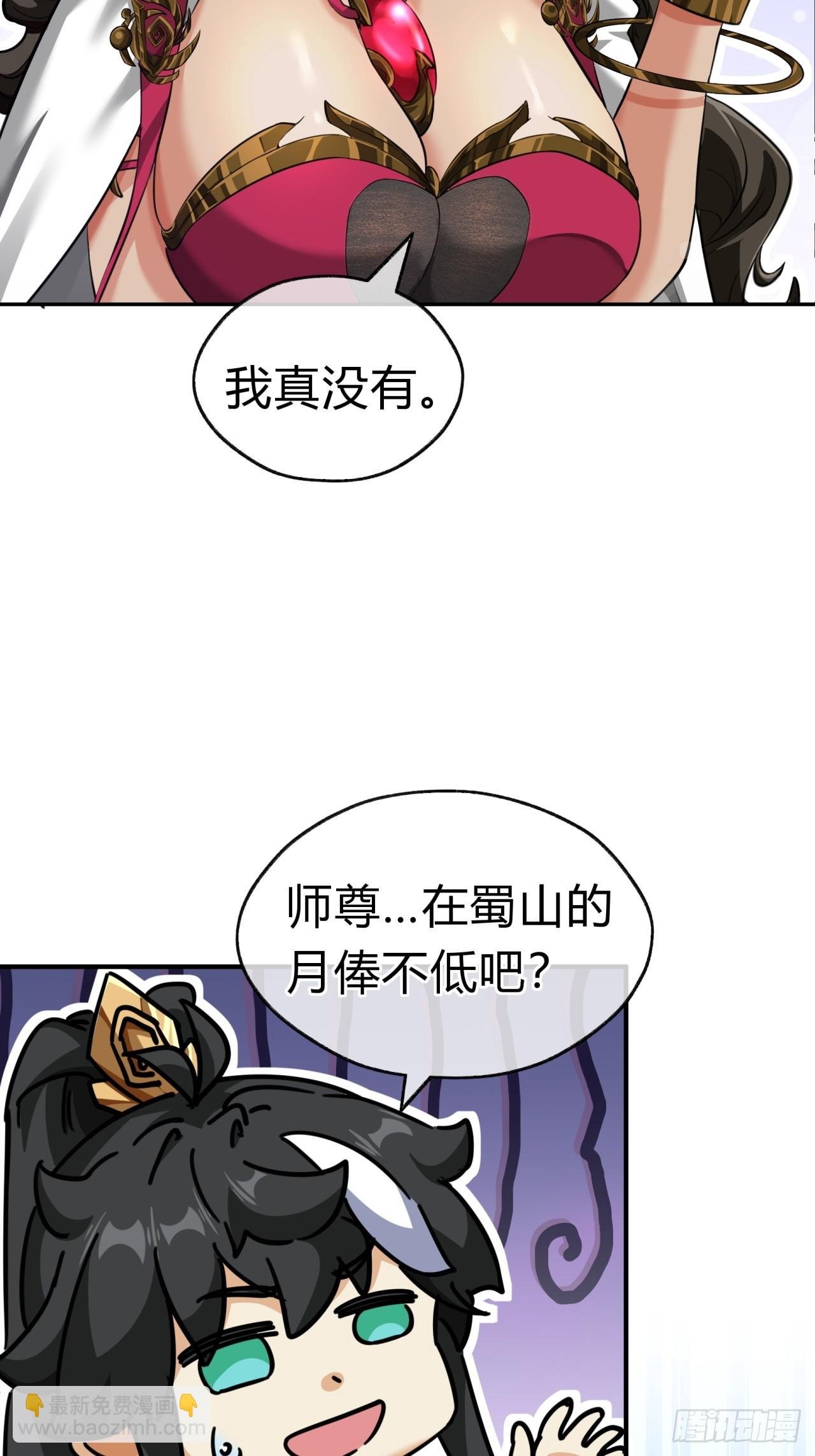 23话 师尊给点钱？