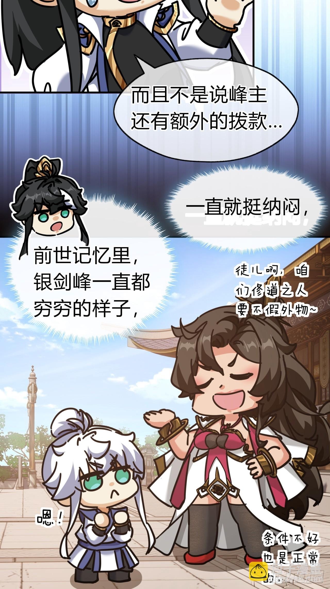 23话 师尊给点钱？