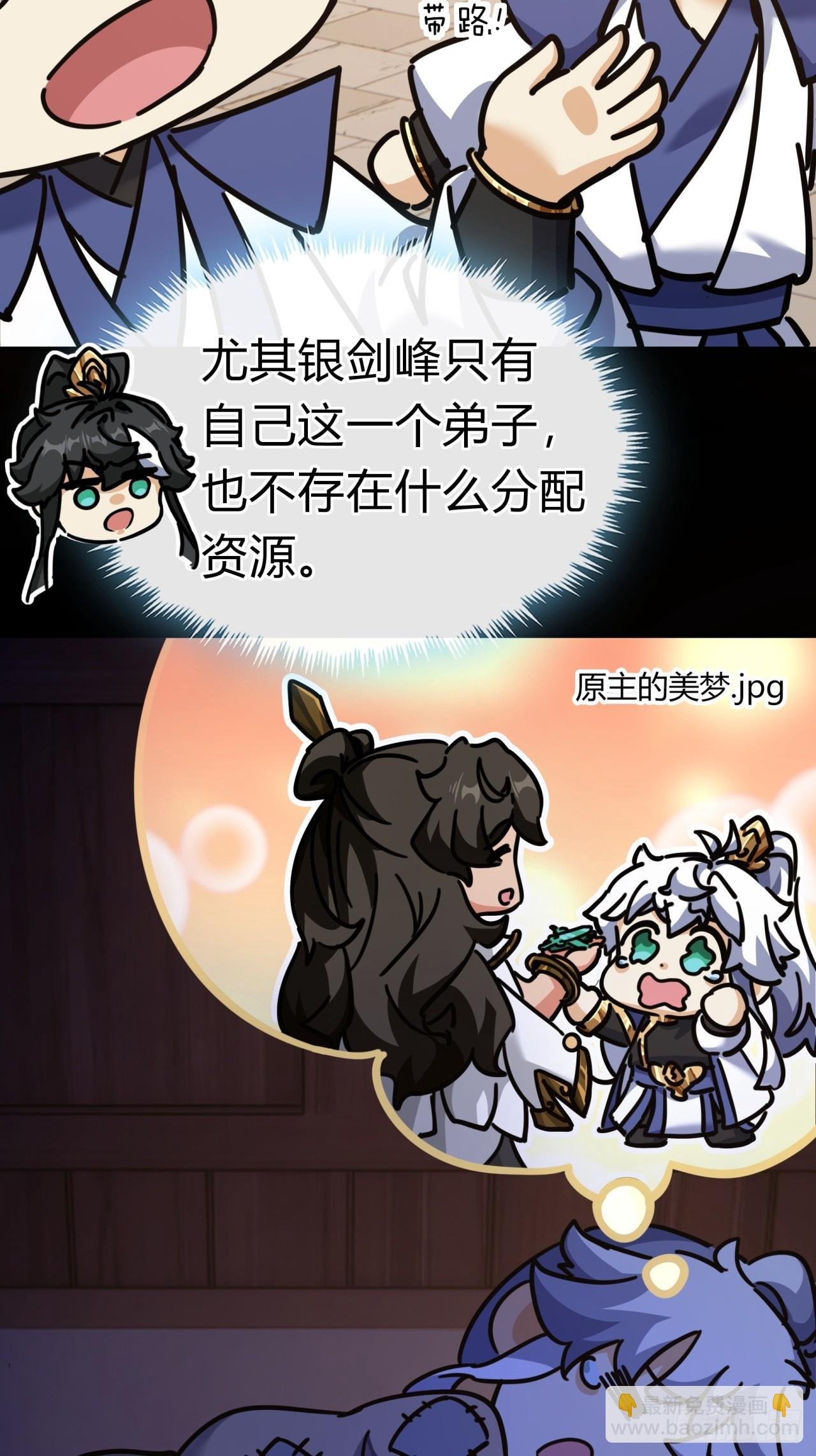 23话 师尊给点钱？