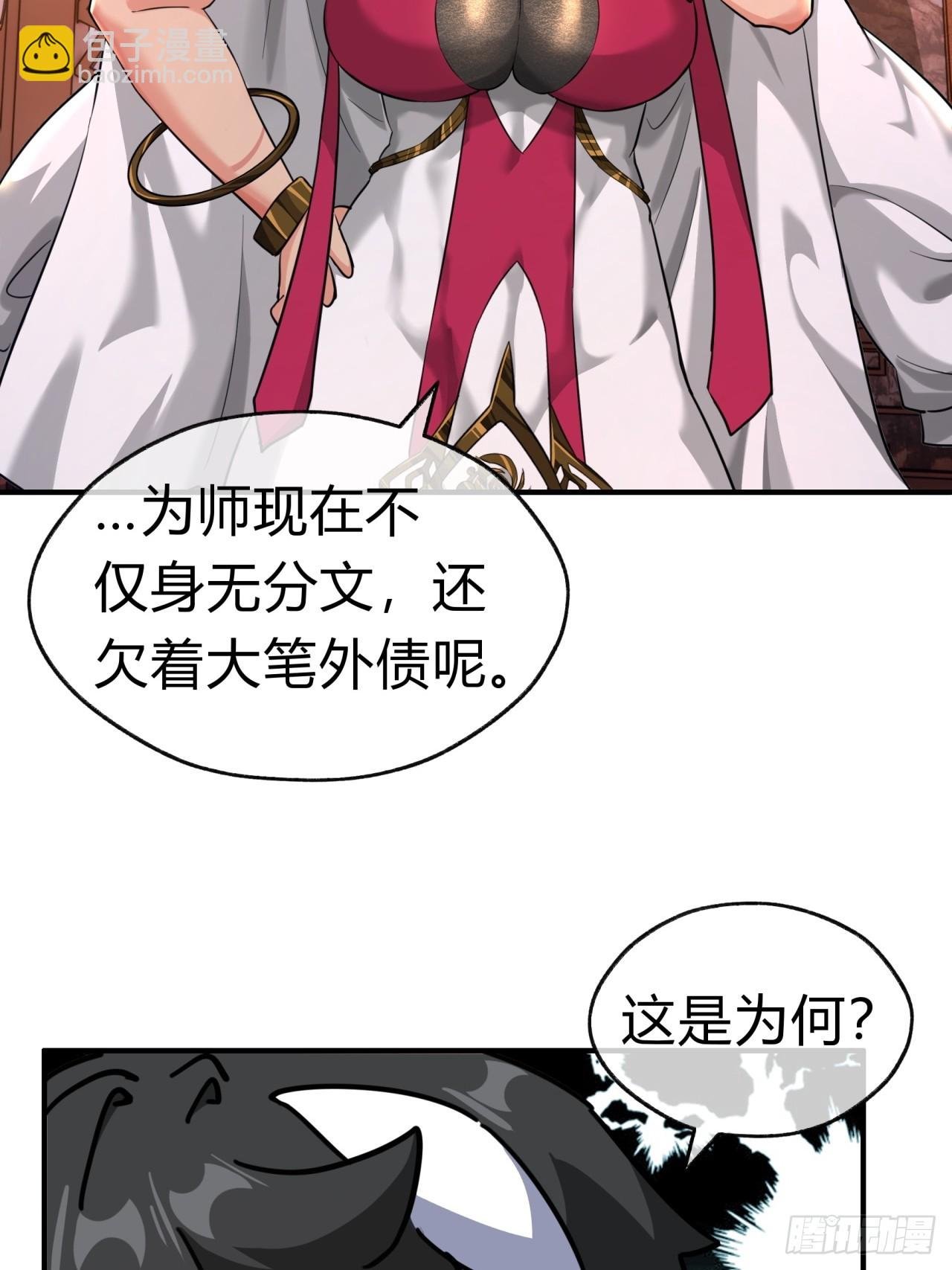 23话 师尊给点钱？