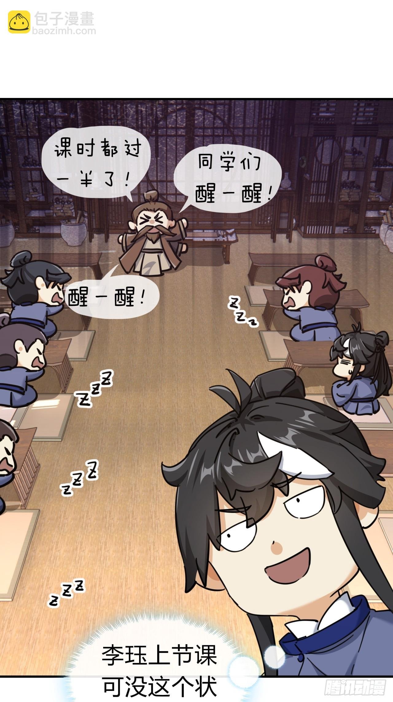 26话 老师来了