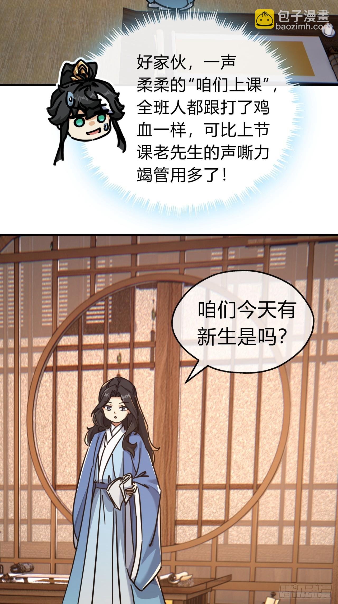 26话 老师来了