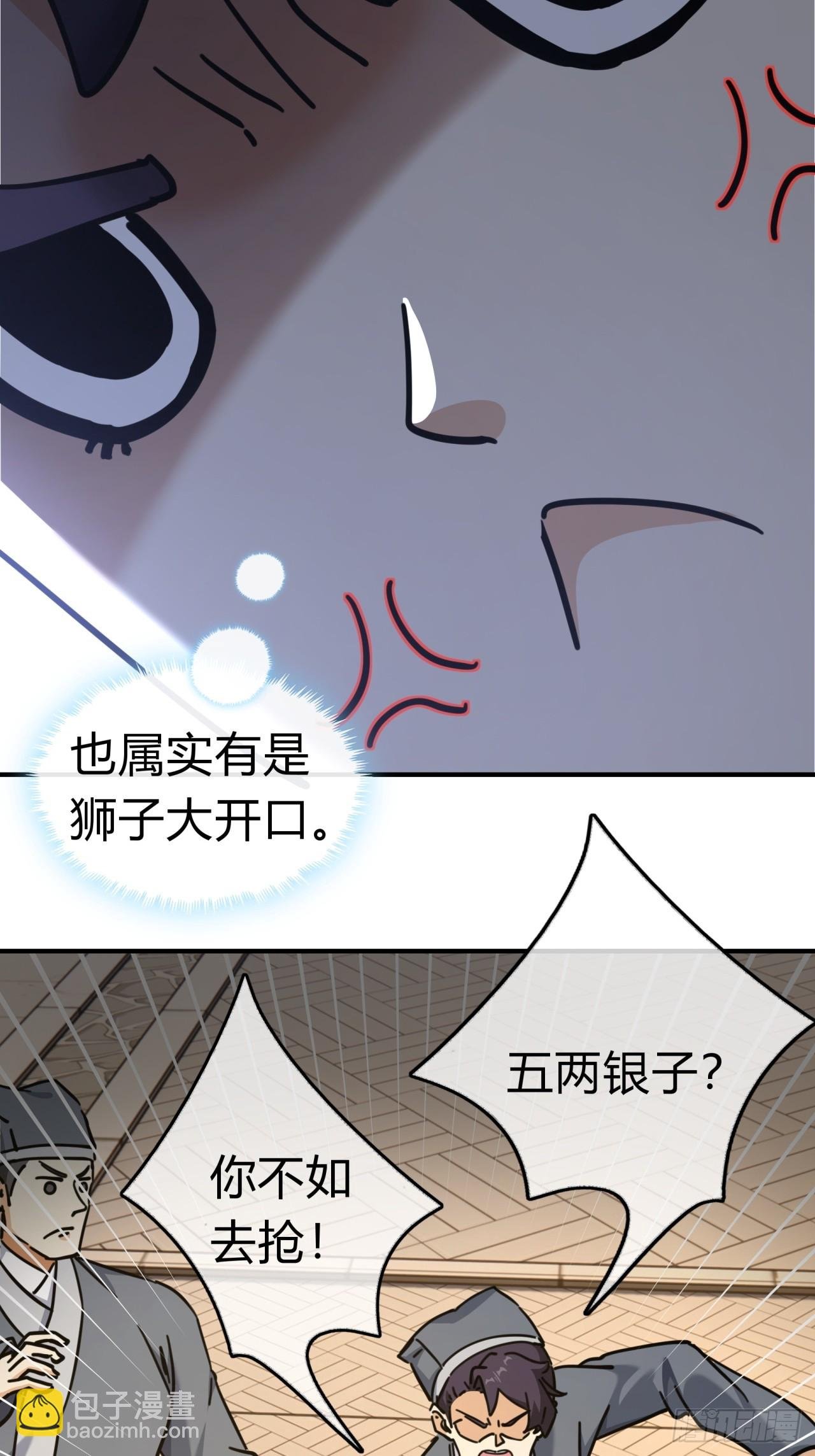 27话 黑虎帮少主