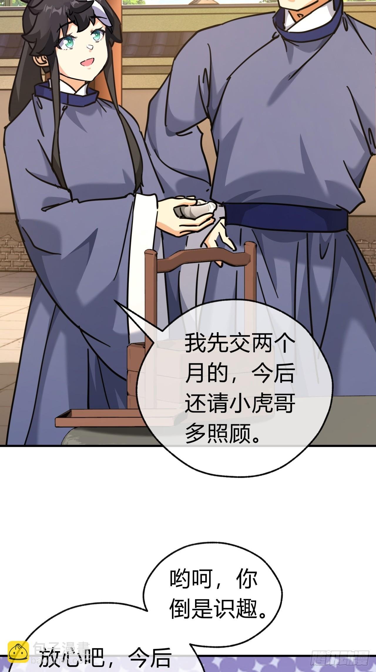 27话 黑虎帮少主