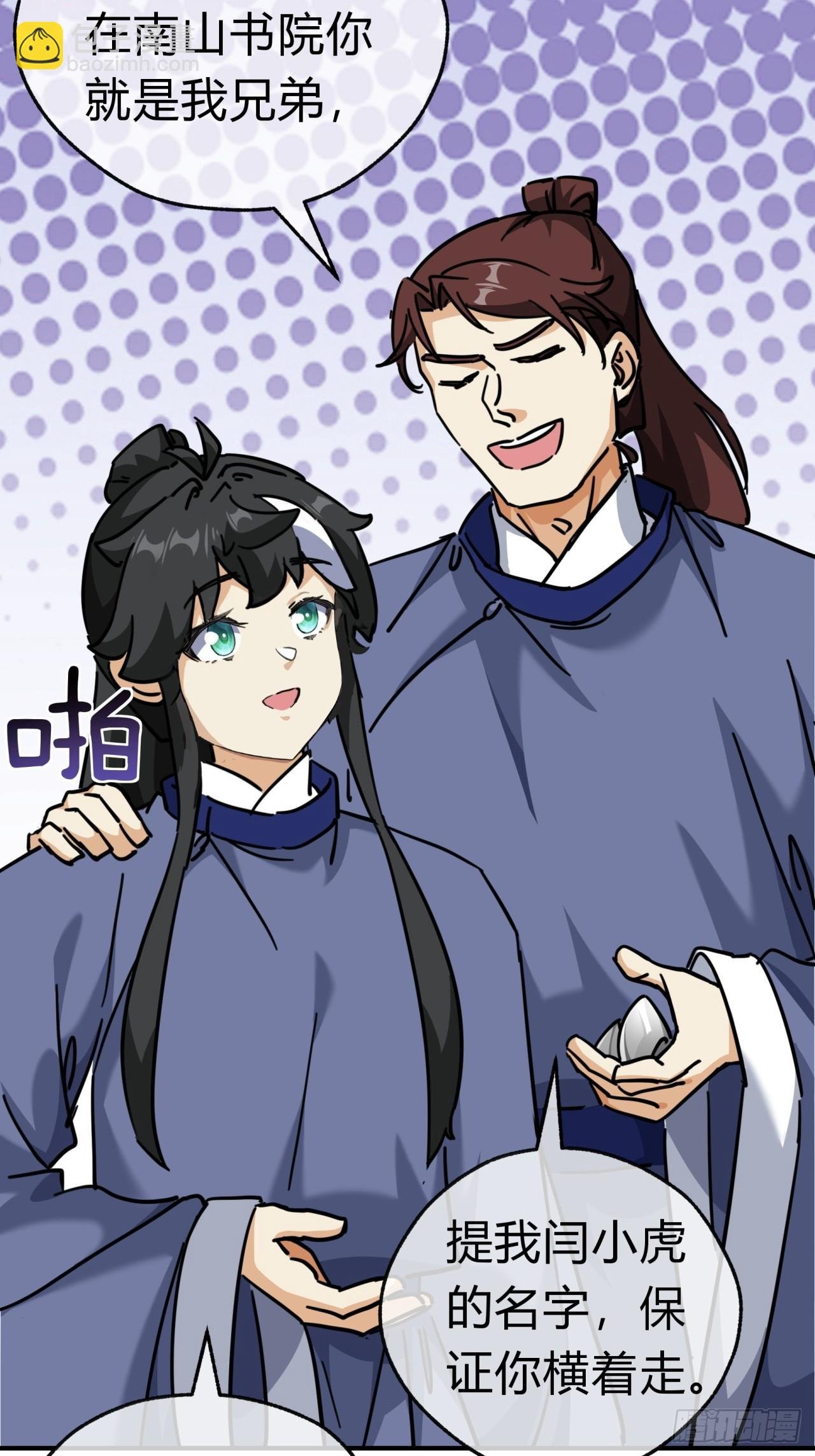 27话 黑虎帮少主