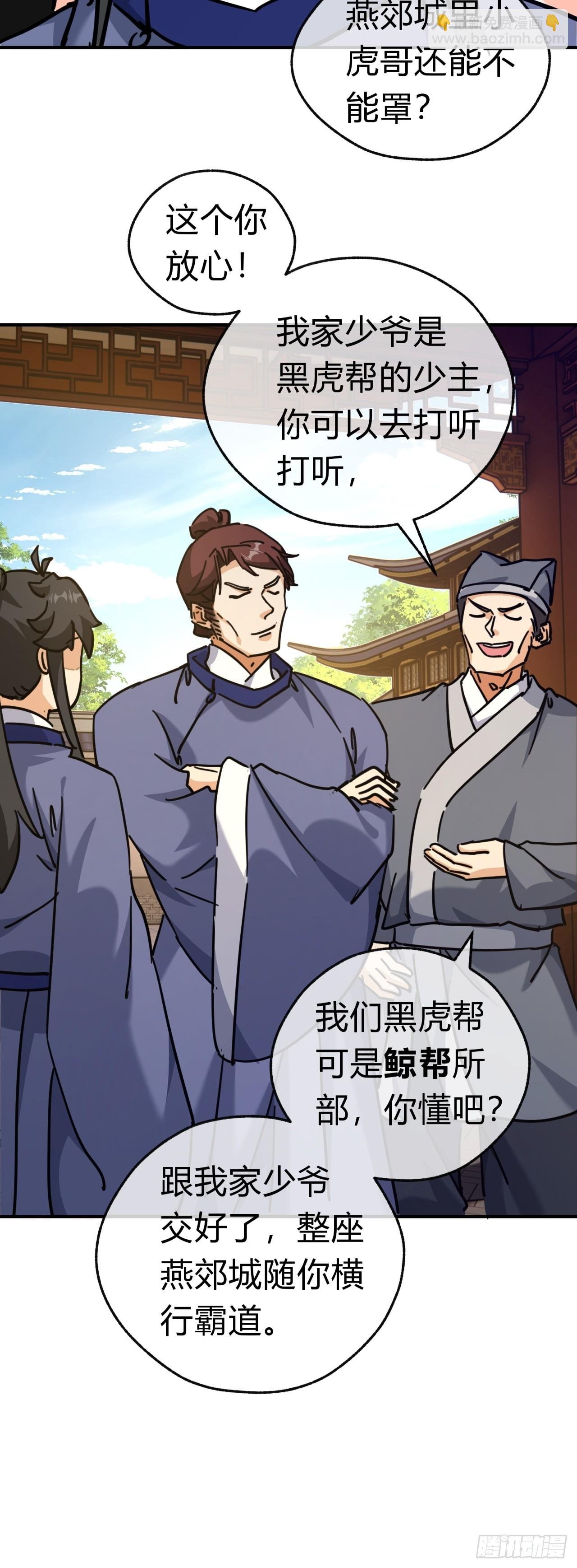 27话 黑虎帮少主