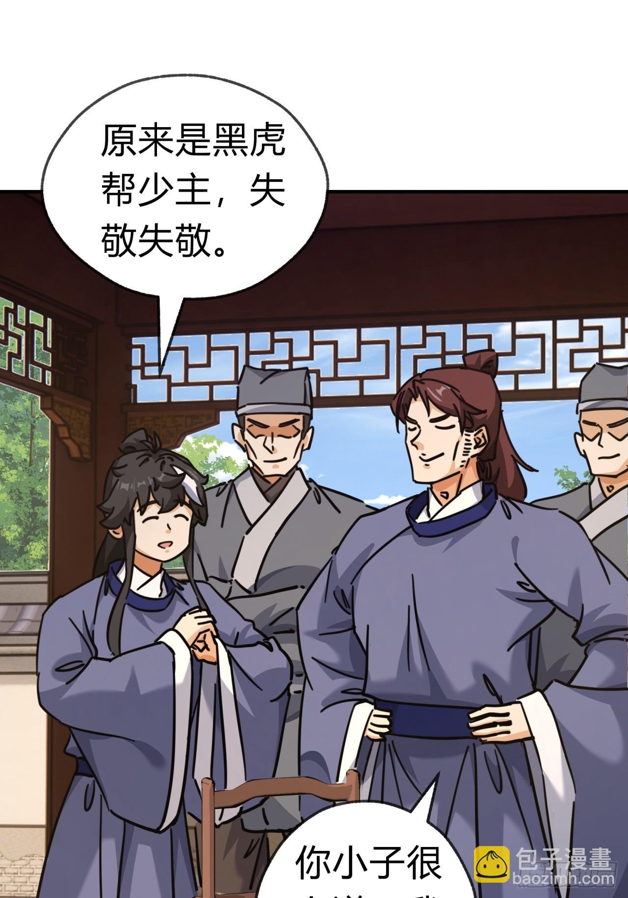 27话 黑虎帮少主