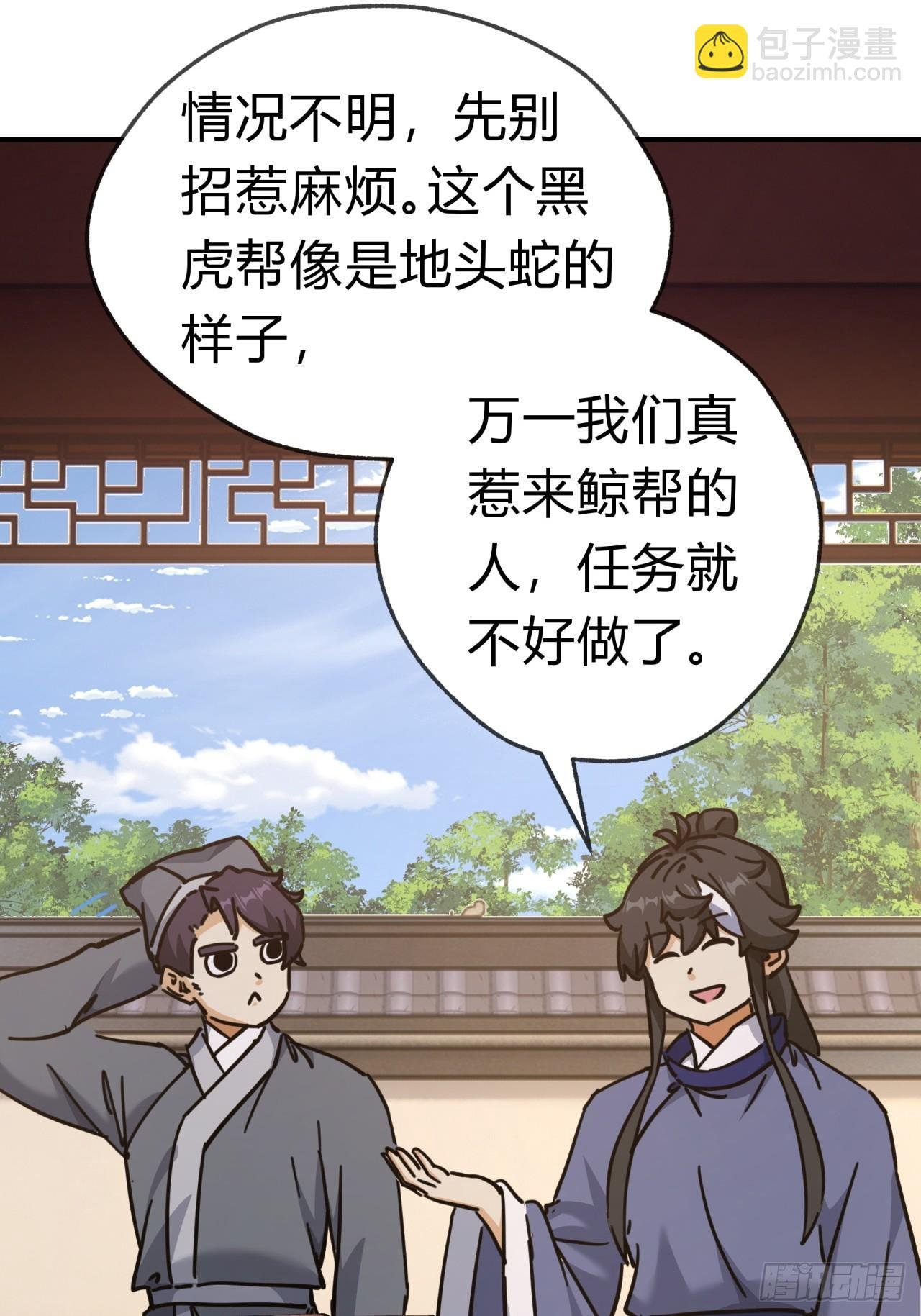27话 黑虎帮少主