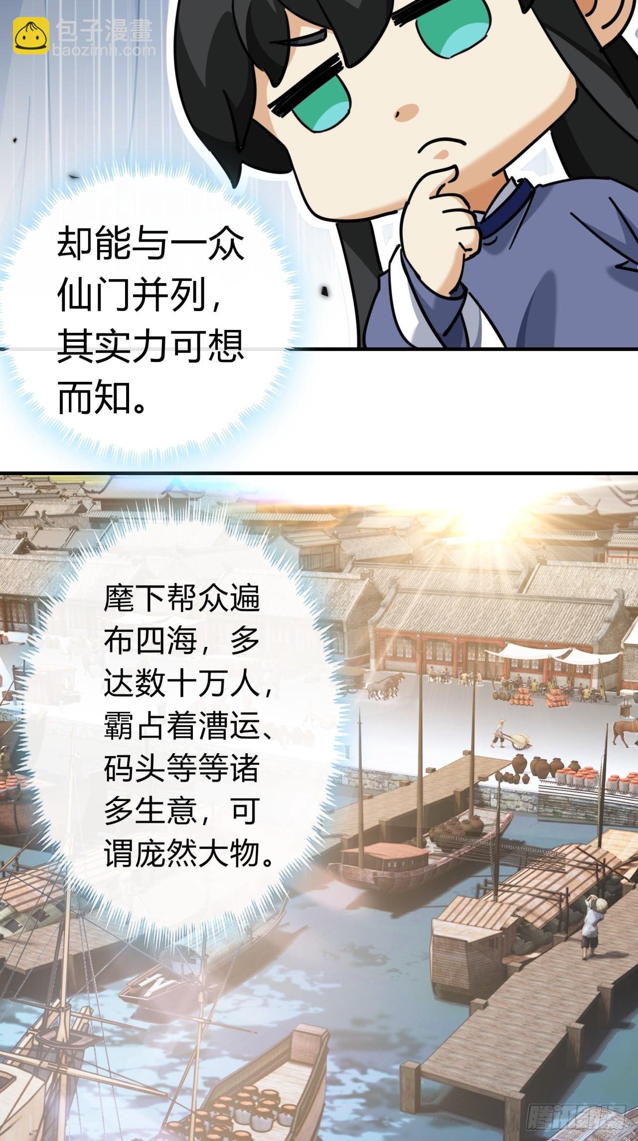 27话 黑虎帮少主