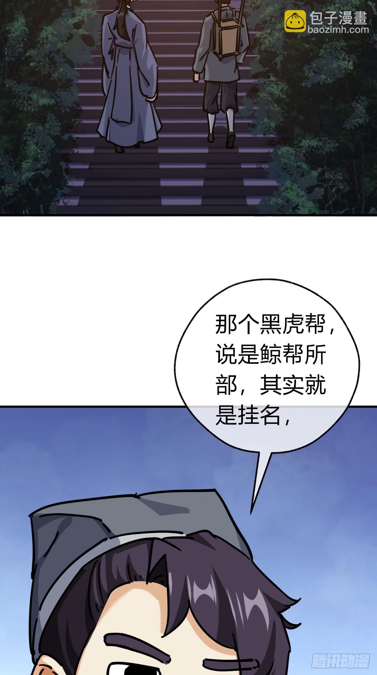 27话 黑虎帮少主