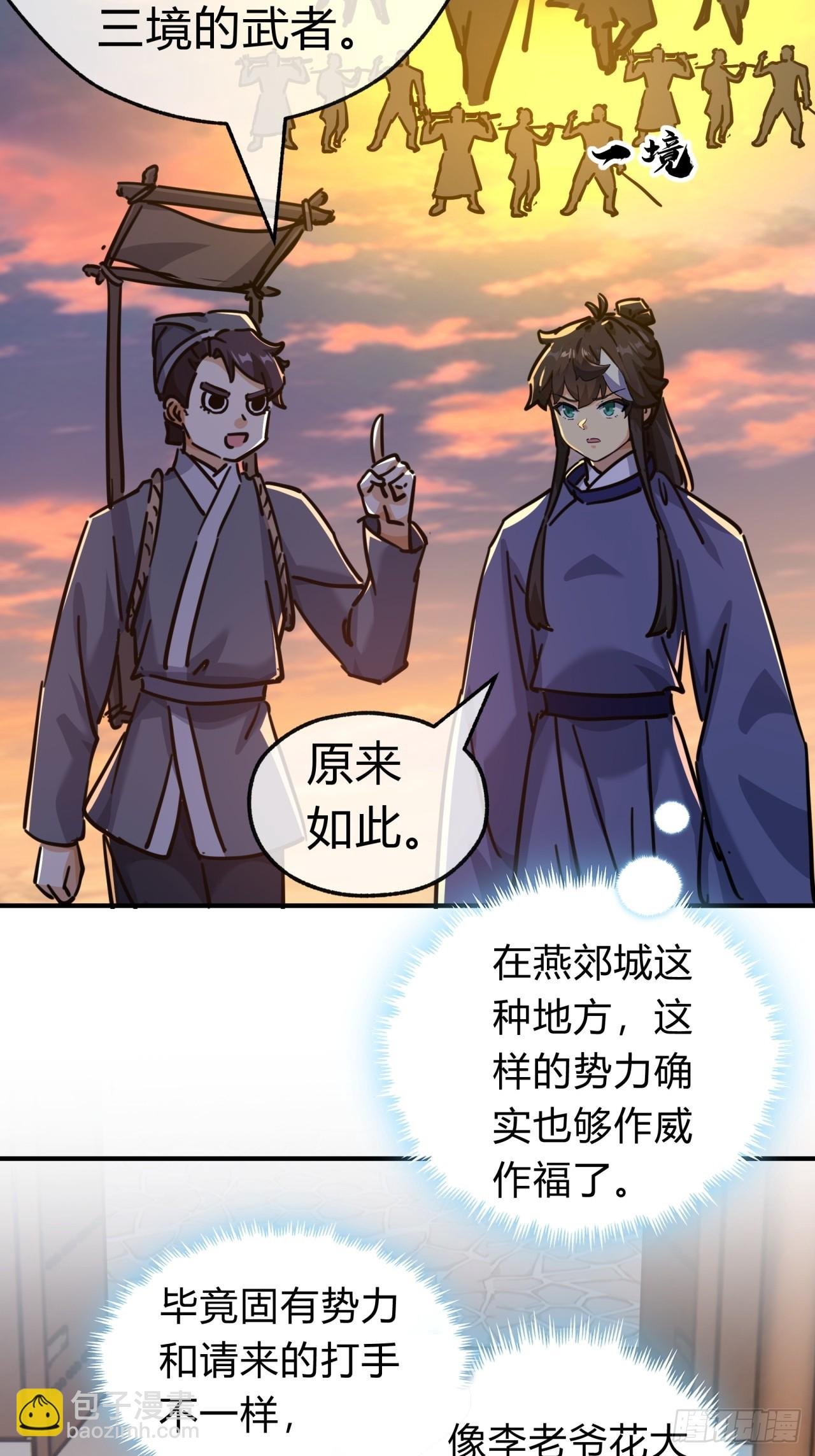 27话 黑虎帮少主