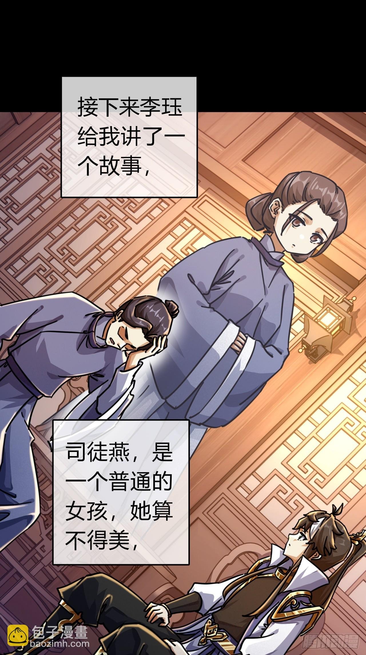29话 司徒燕