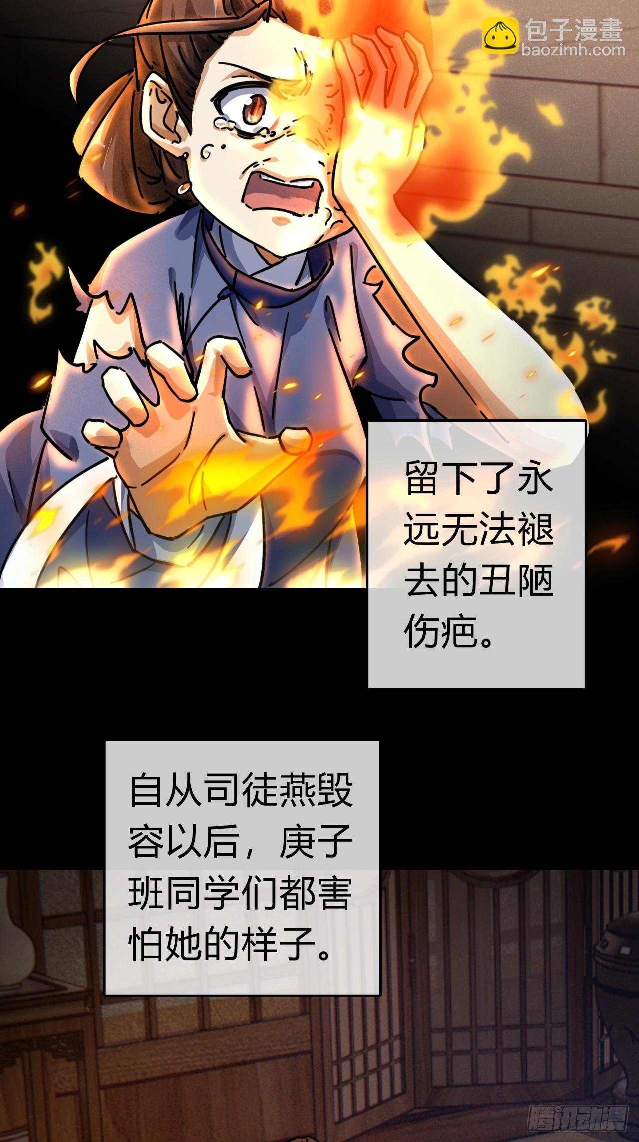 29话 司徒燕