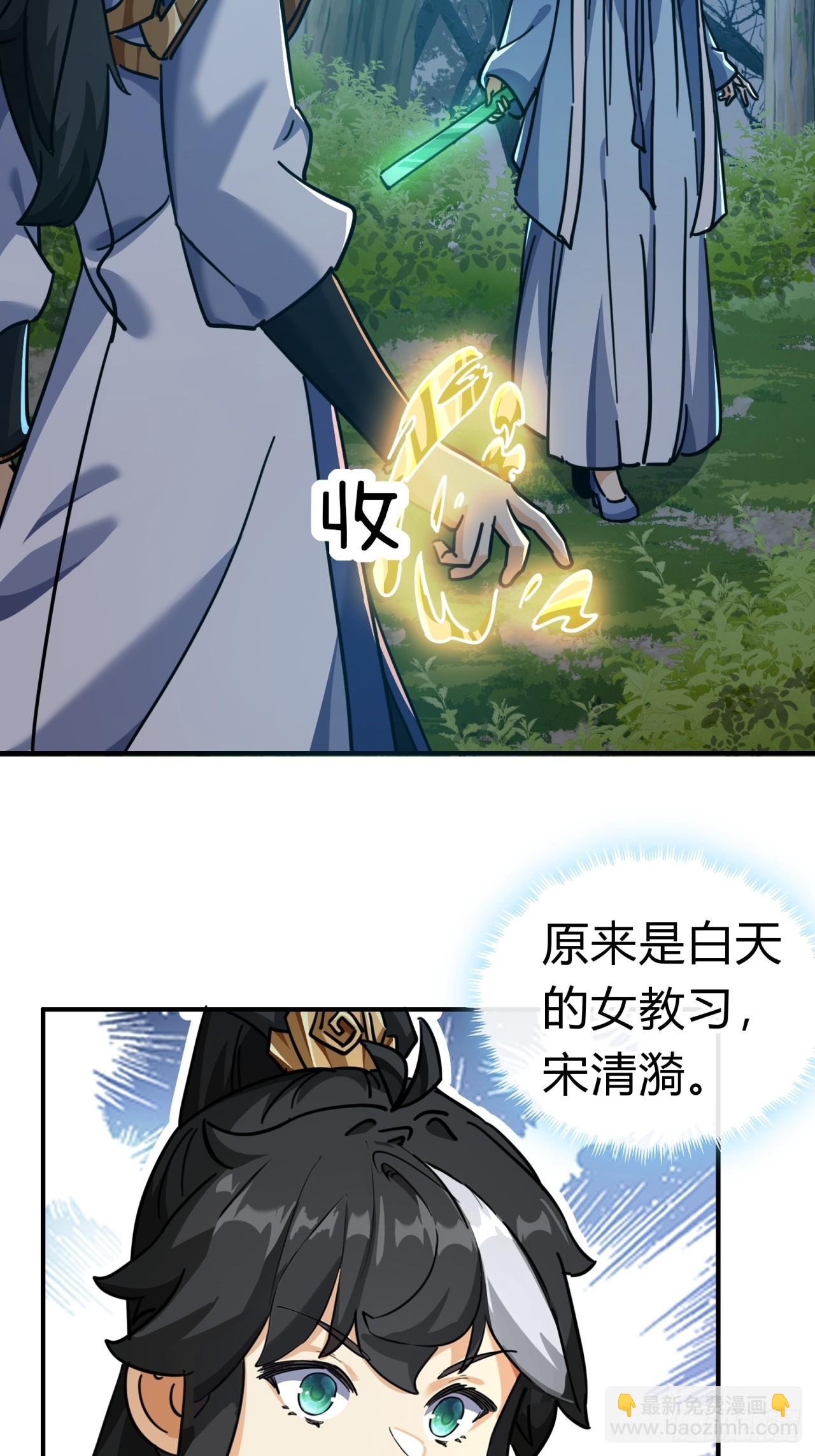 31话 规模宏大的宋教习