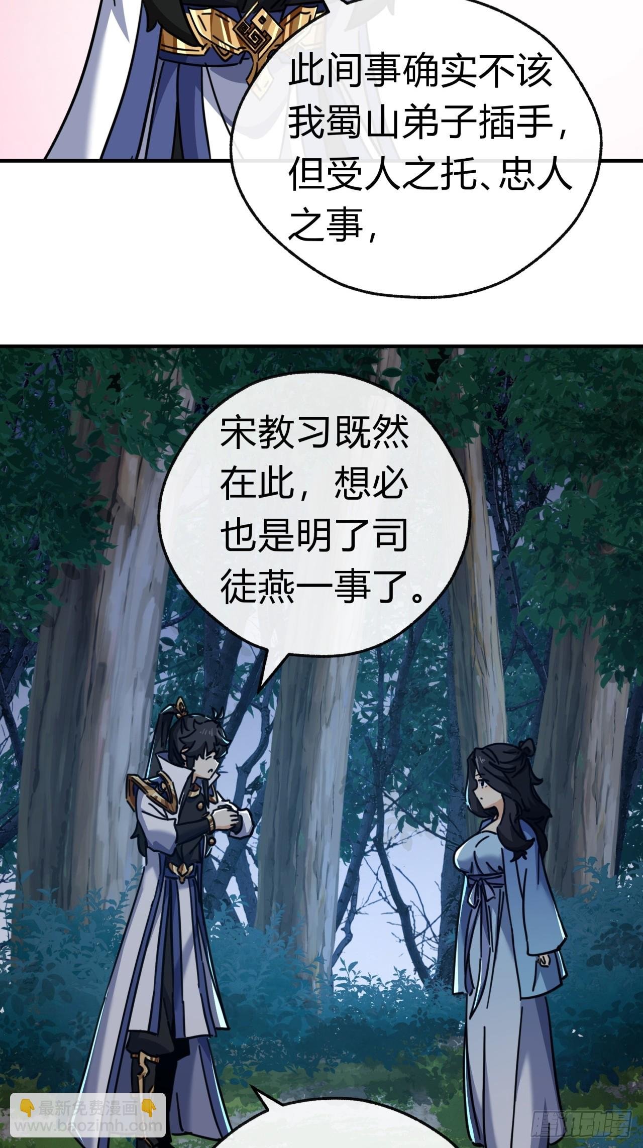31话 规模宏大的宋教习
