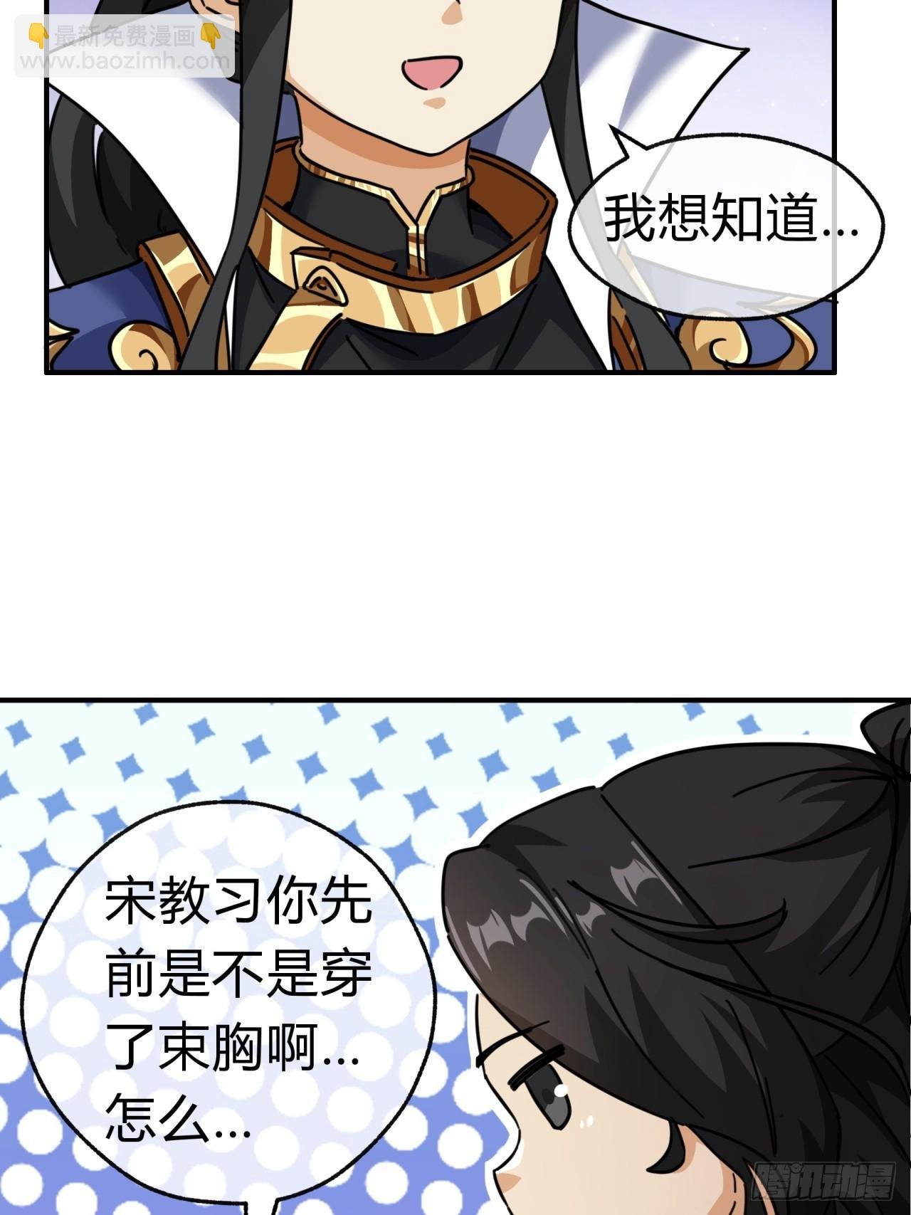 31话 规模宏大的宋教习