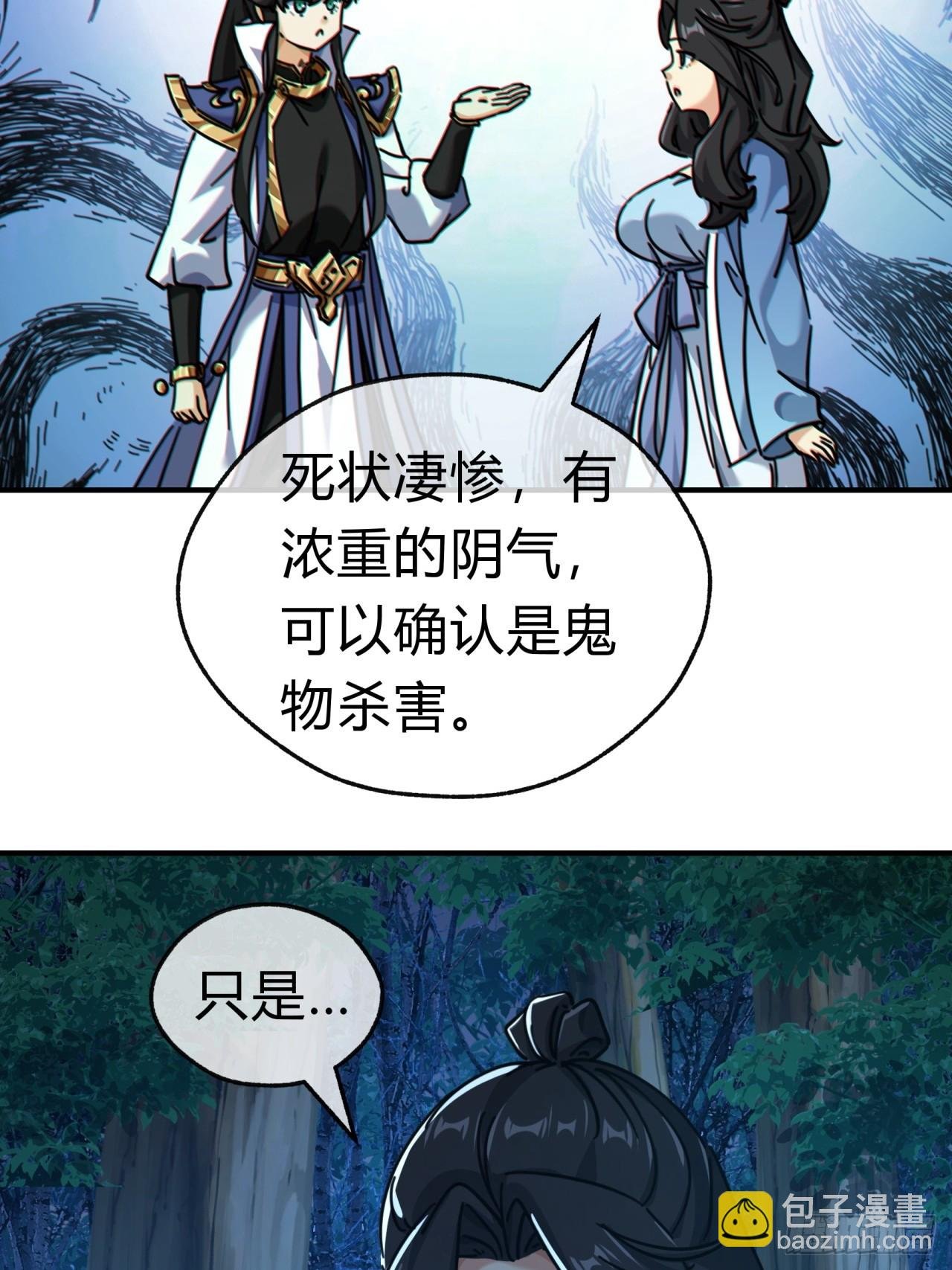 31话 规模宏大的宋教习