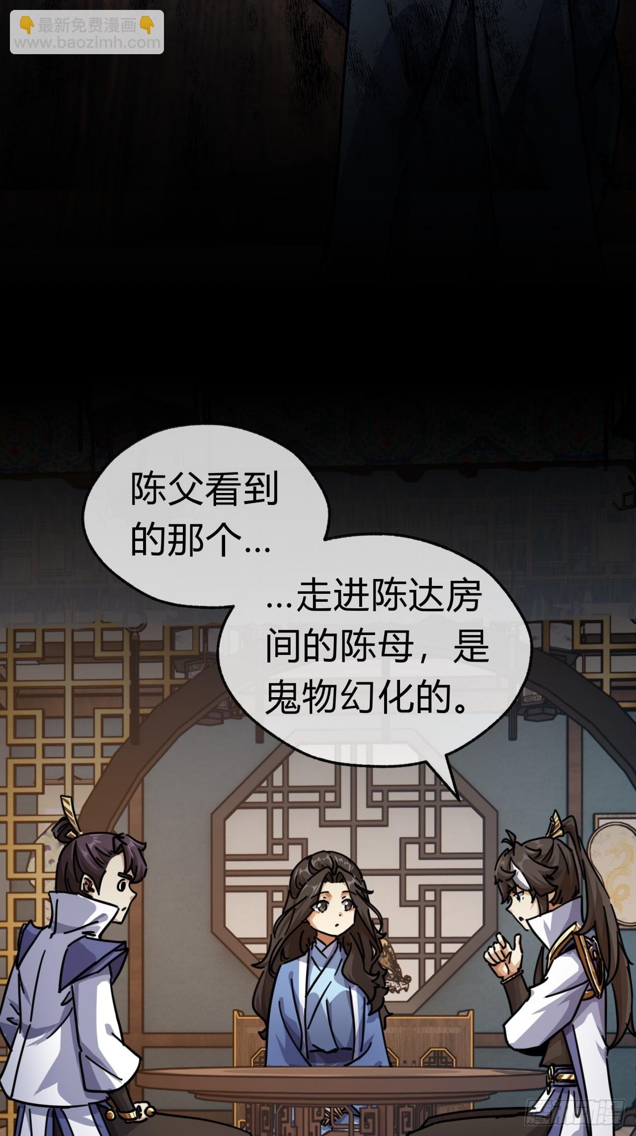 32话 画皮鬼