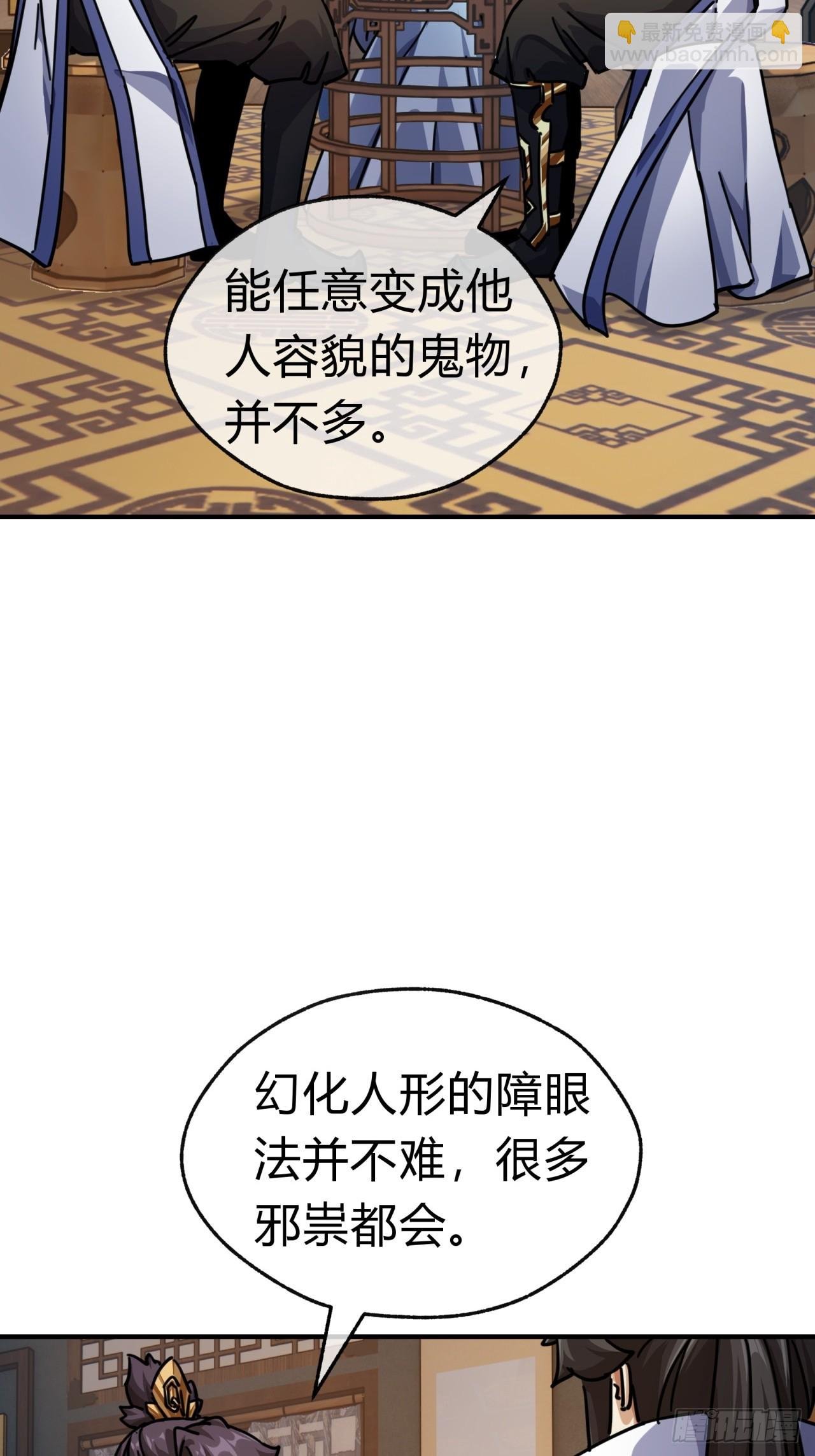 32话 画皮鬼