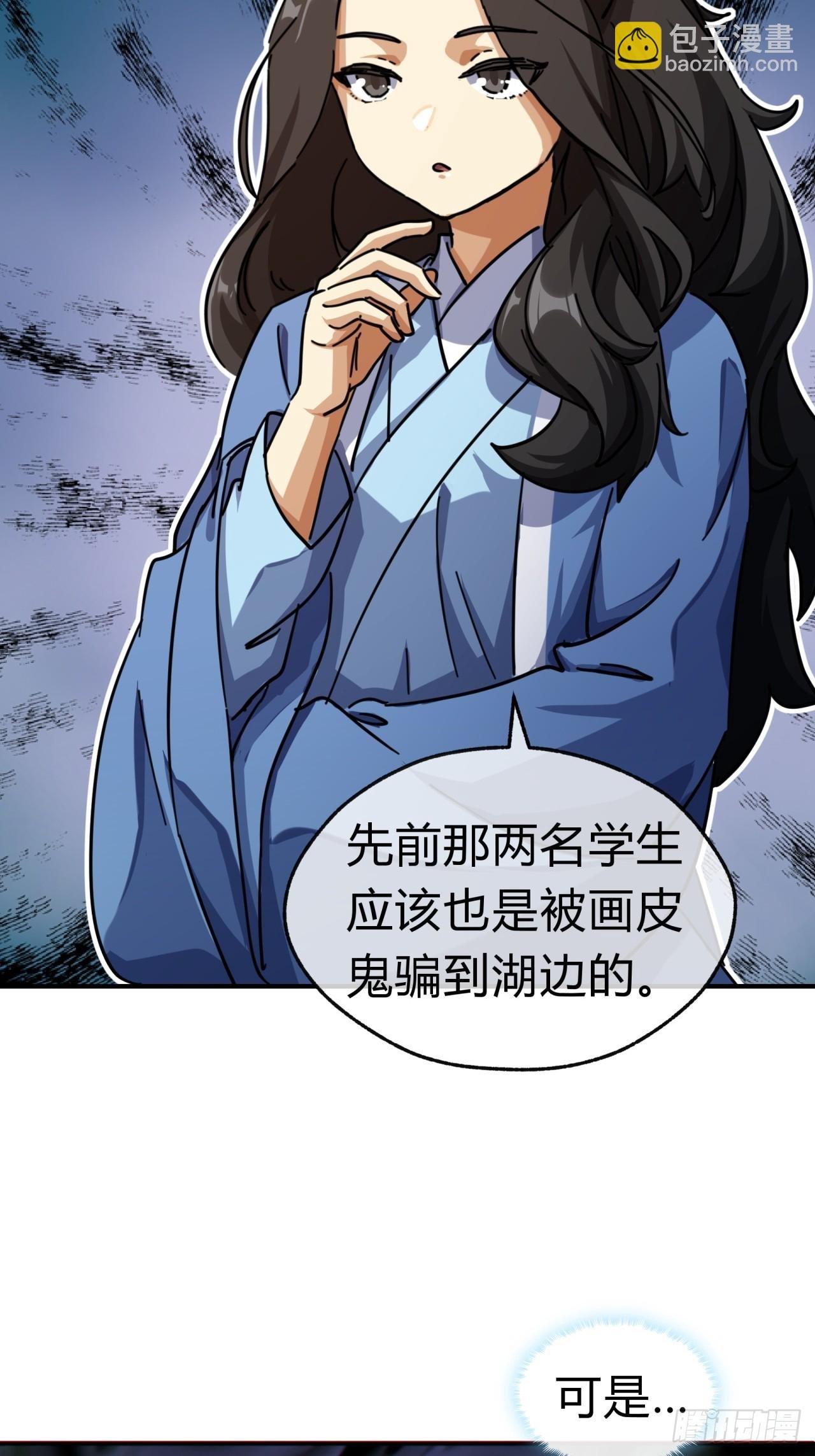 32话 画皮鬼