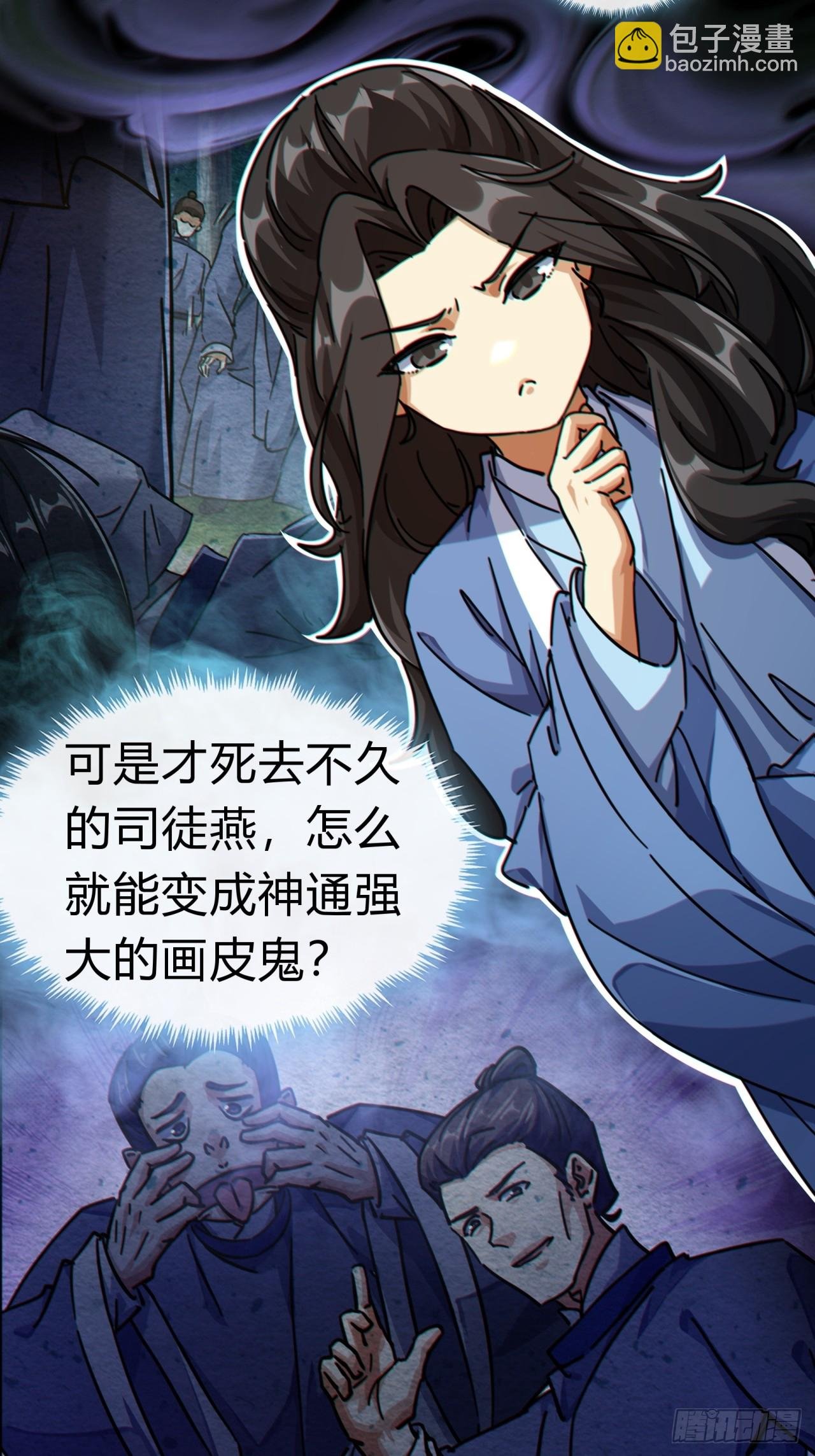 32话 画皮鬼