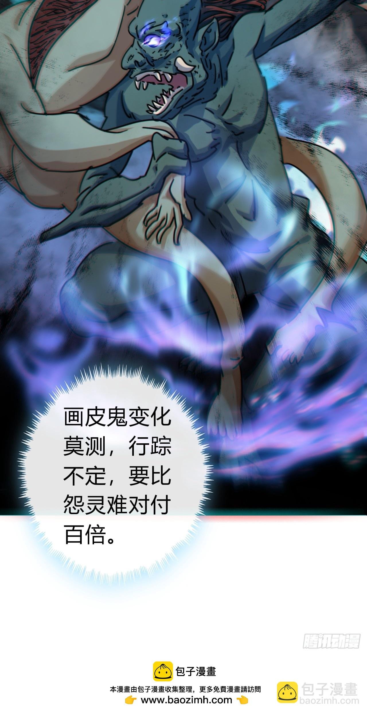 32话 画皮鬼
