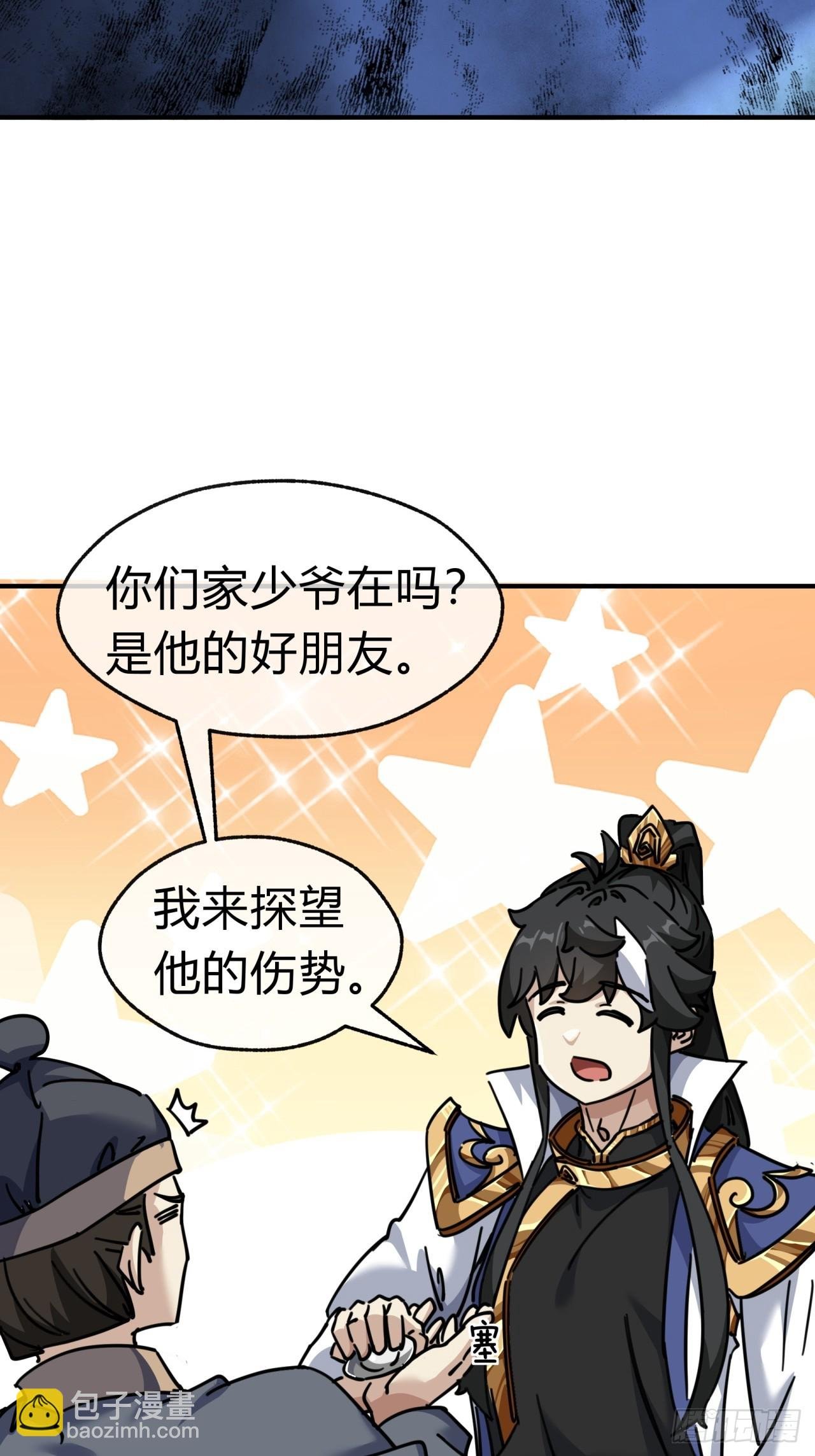 33话 青楼会友