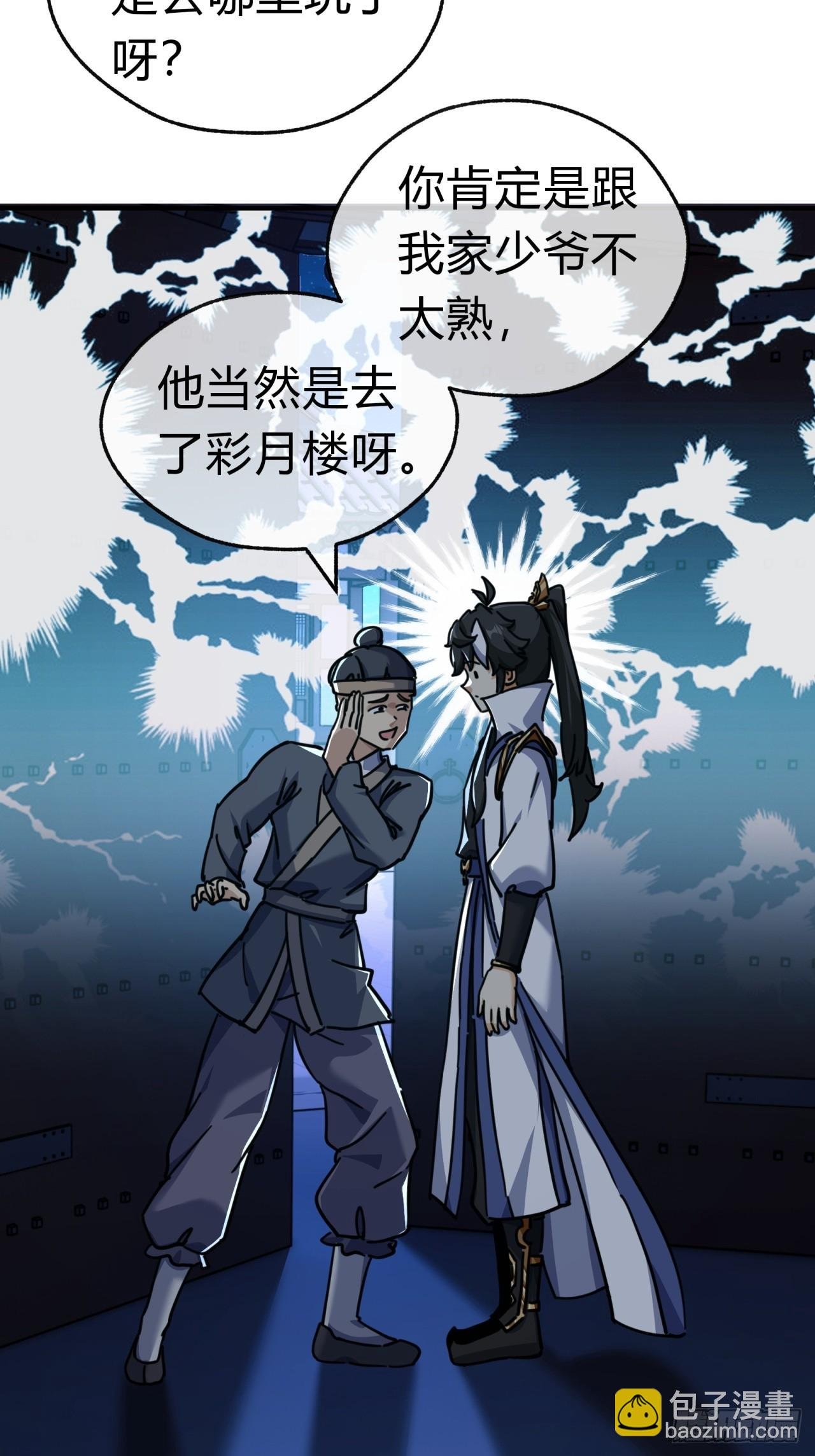 33话 青楼会友