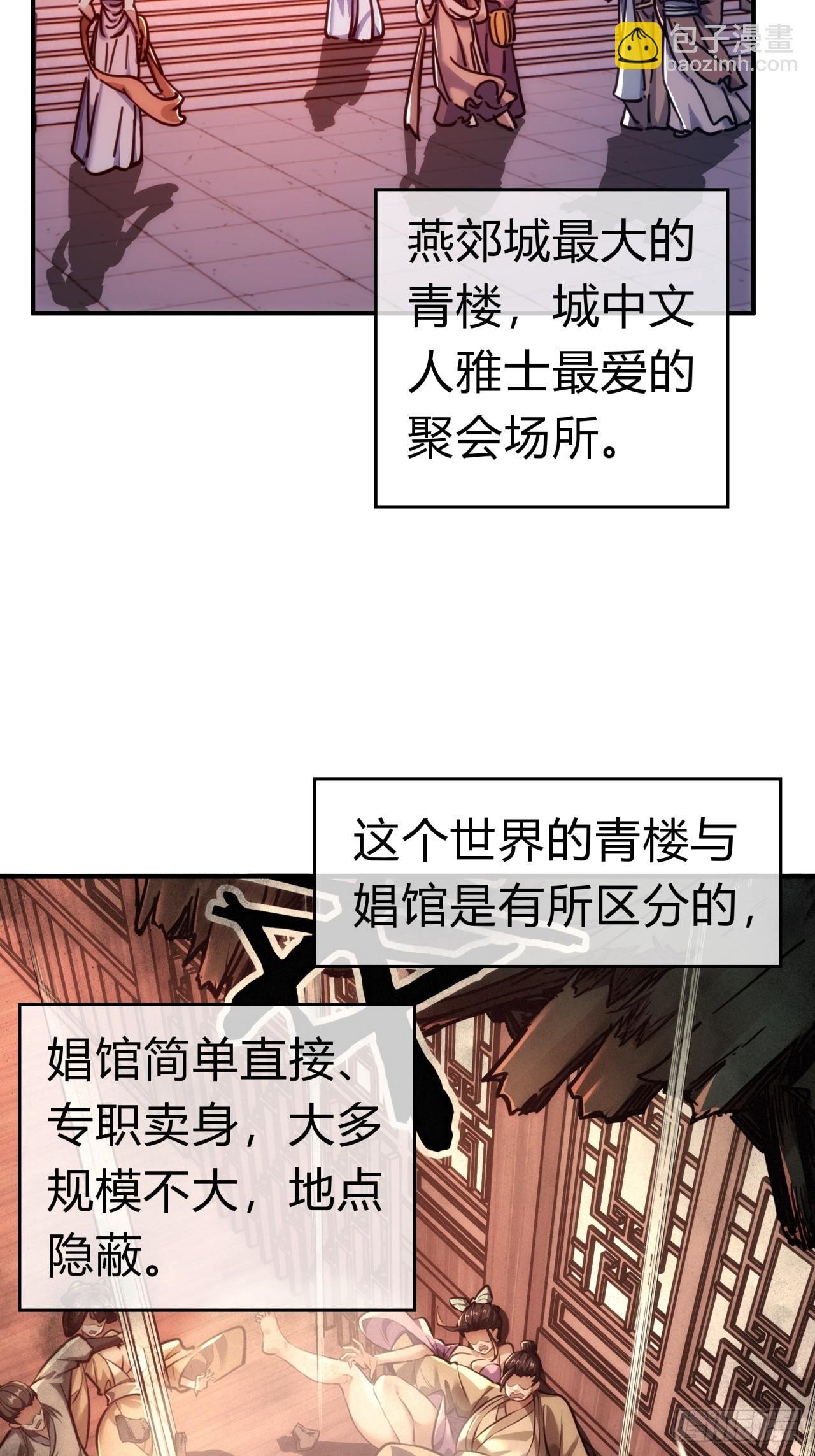 33话 青楼会友