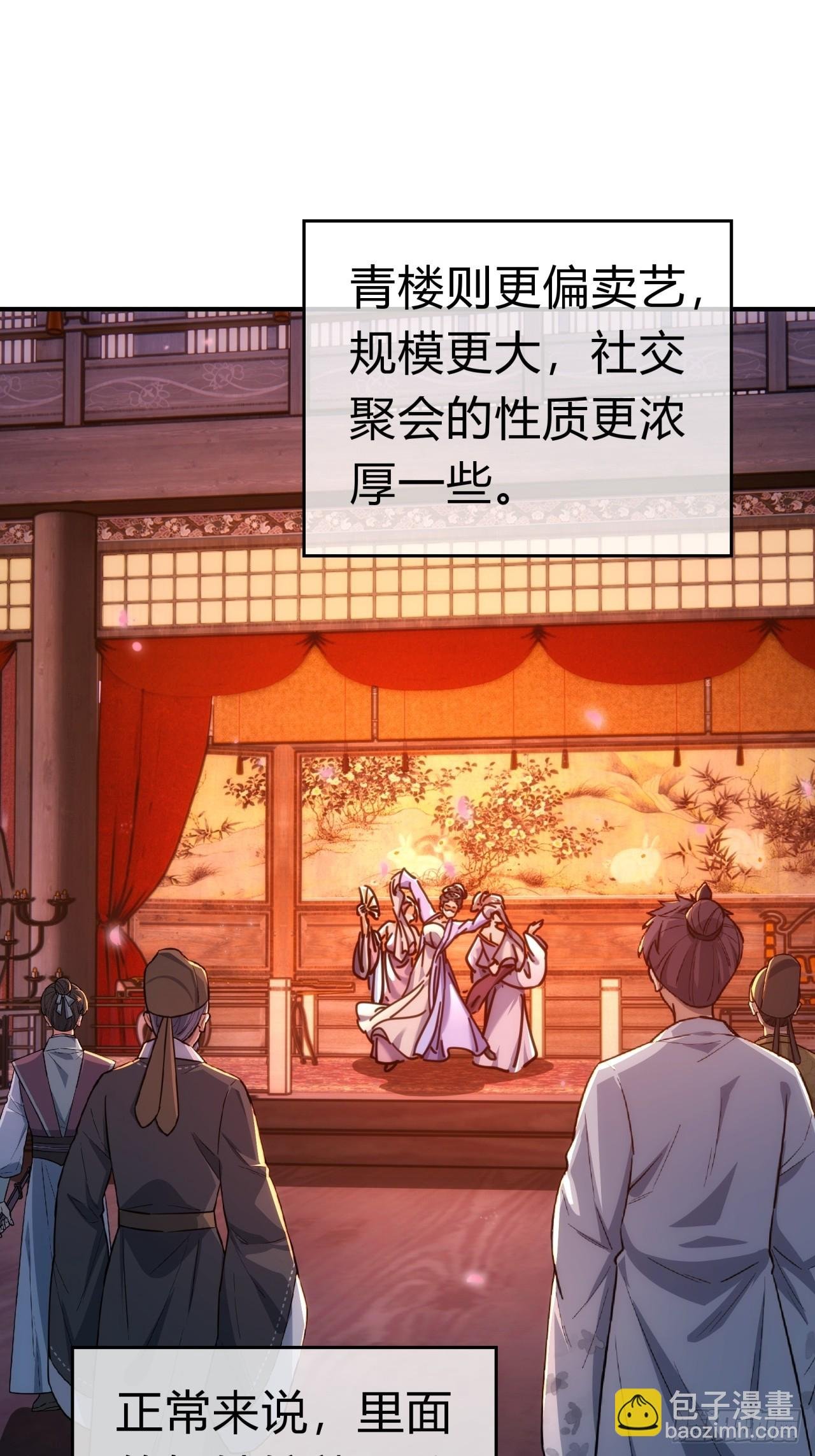 33话 青楼会友