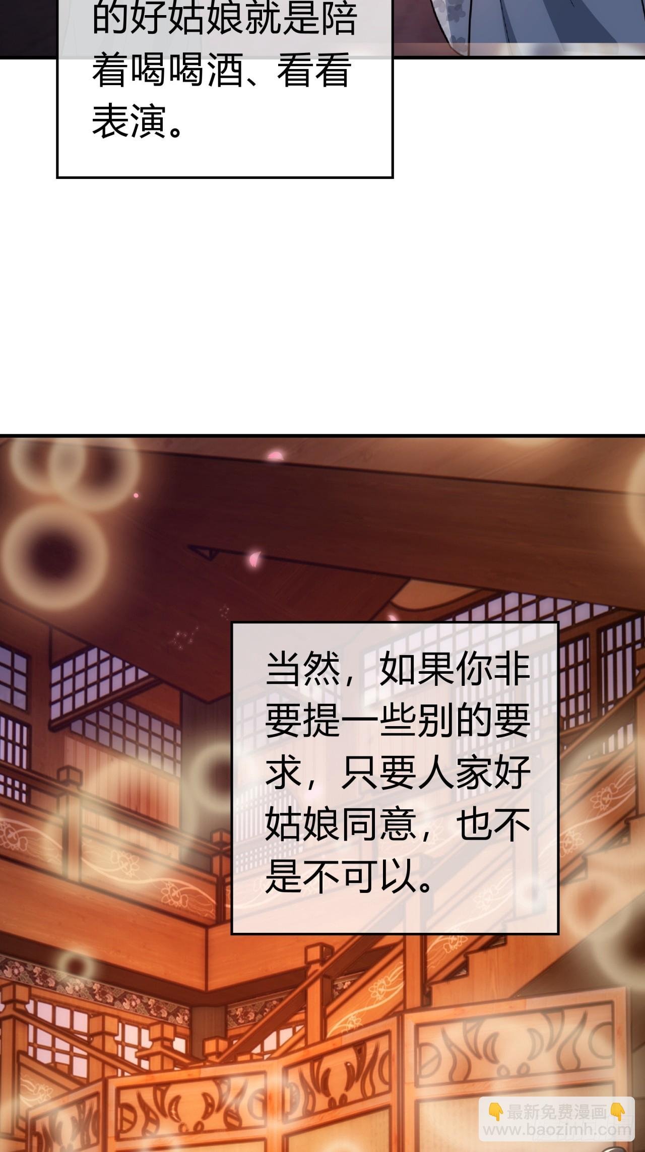 33话 青楼会友