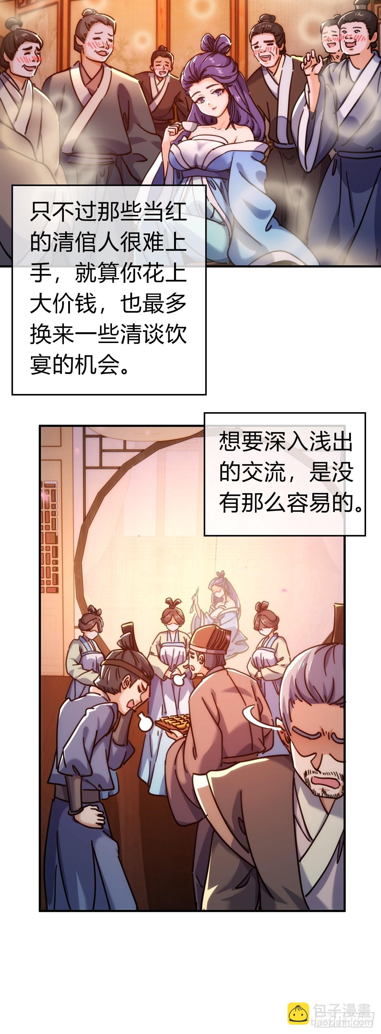 33话 青楼会友