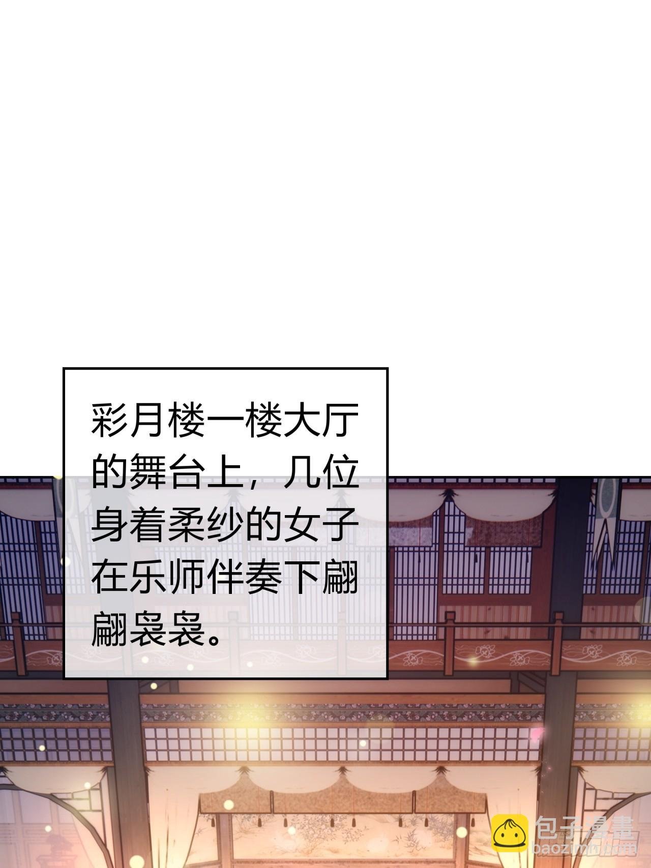 33话 青楼会友