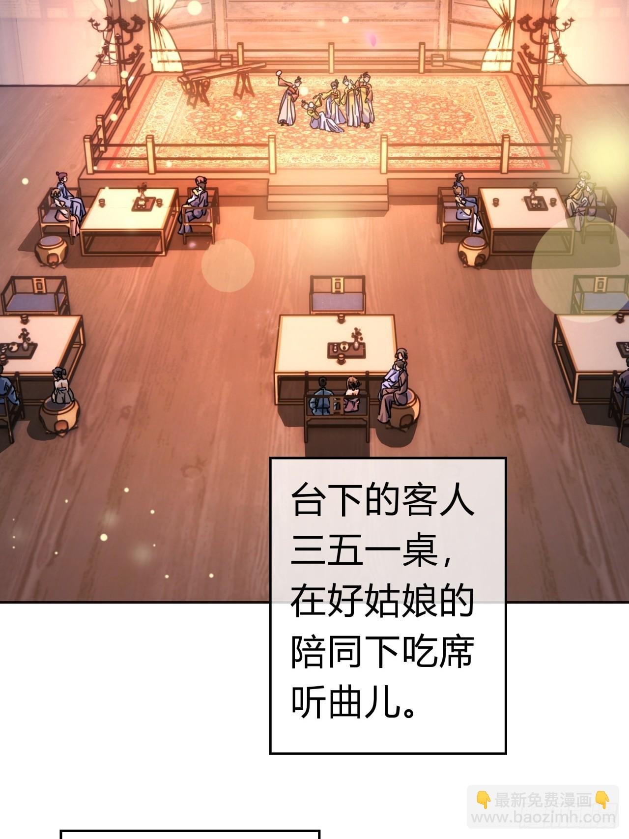33话 青楼会友