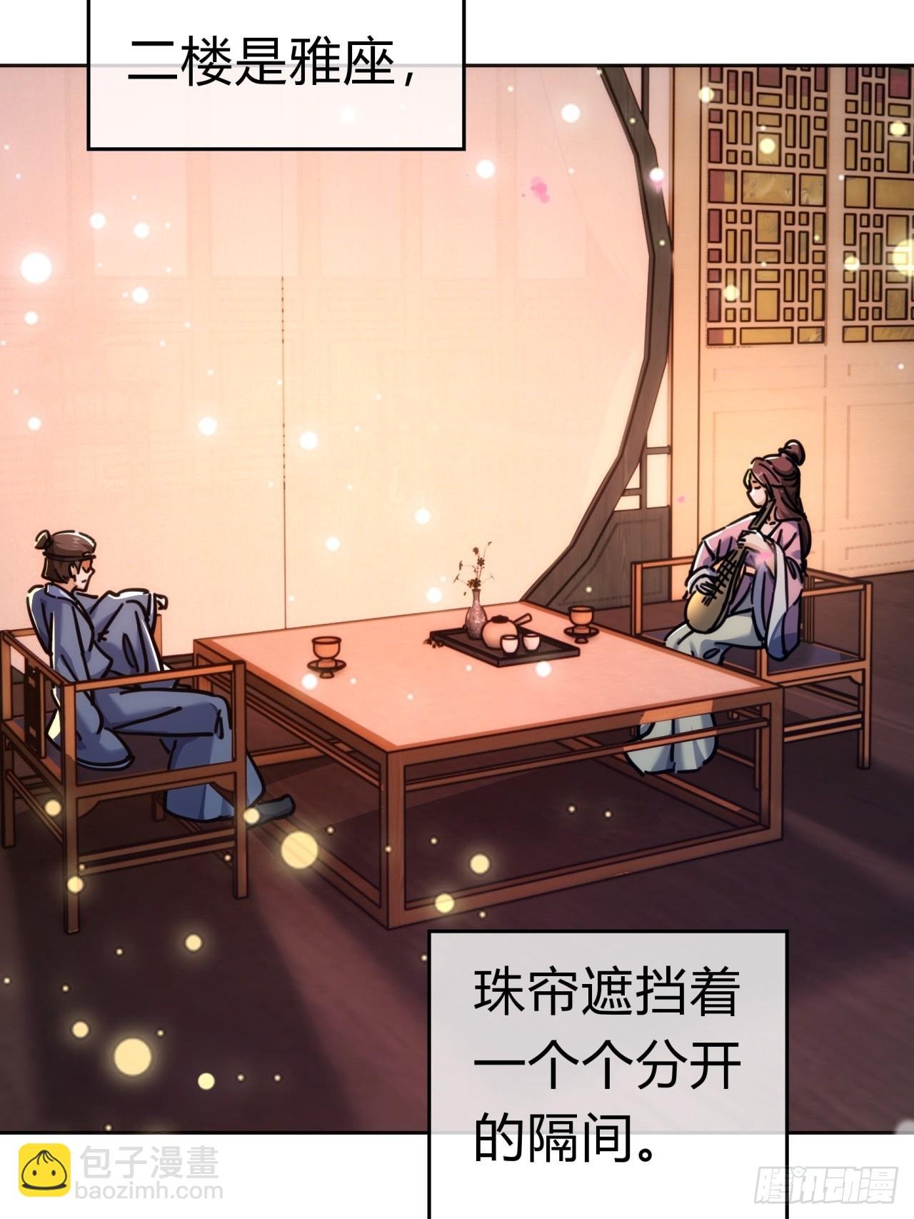 33话 青楼会友