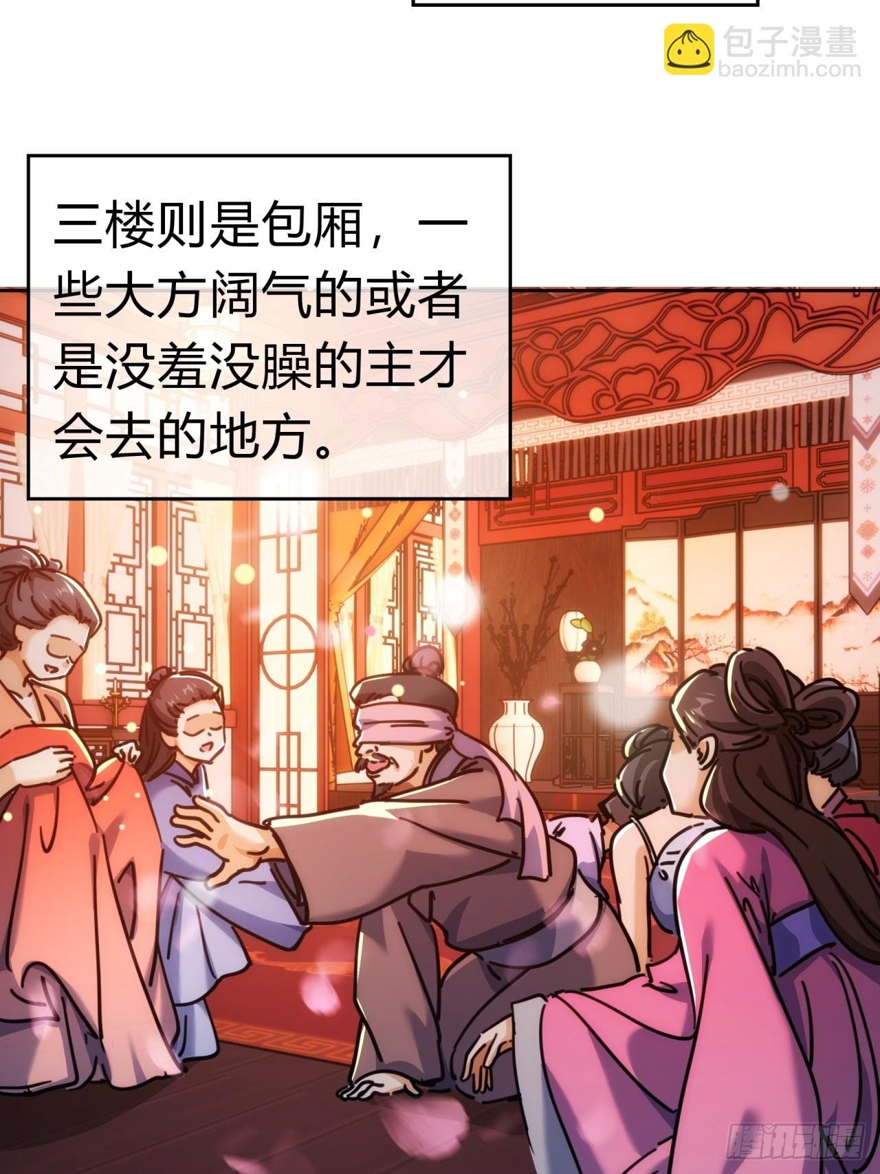 33话 青楼会友