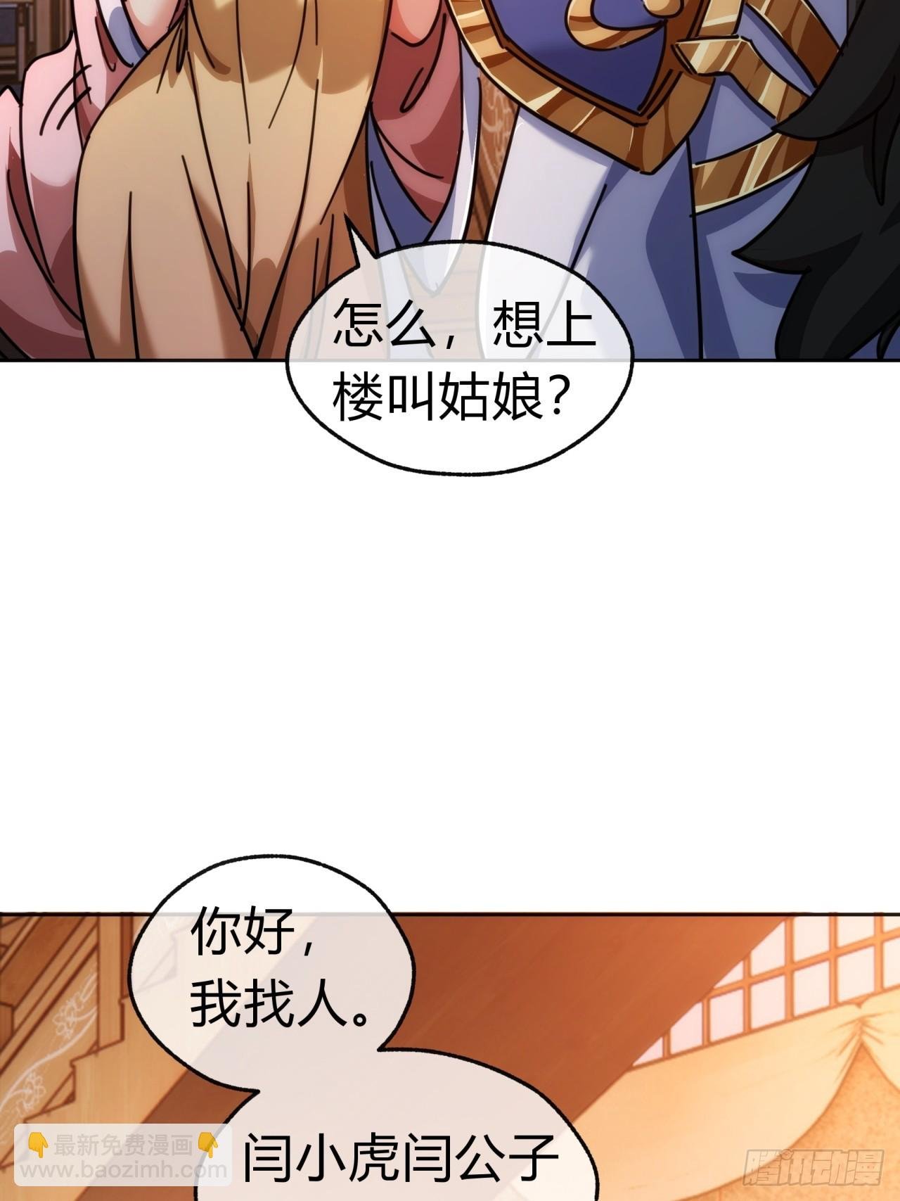 33话 青楼会友