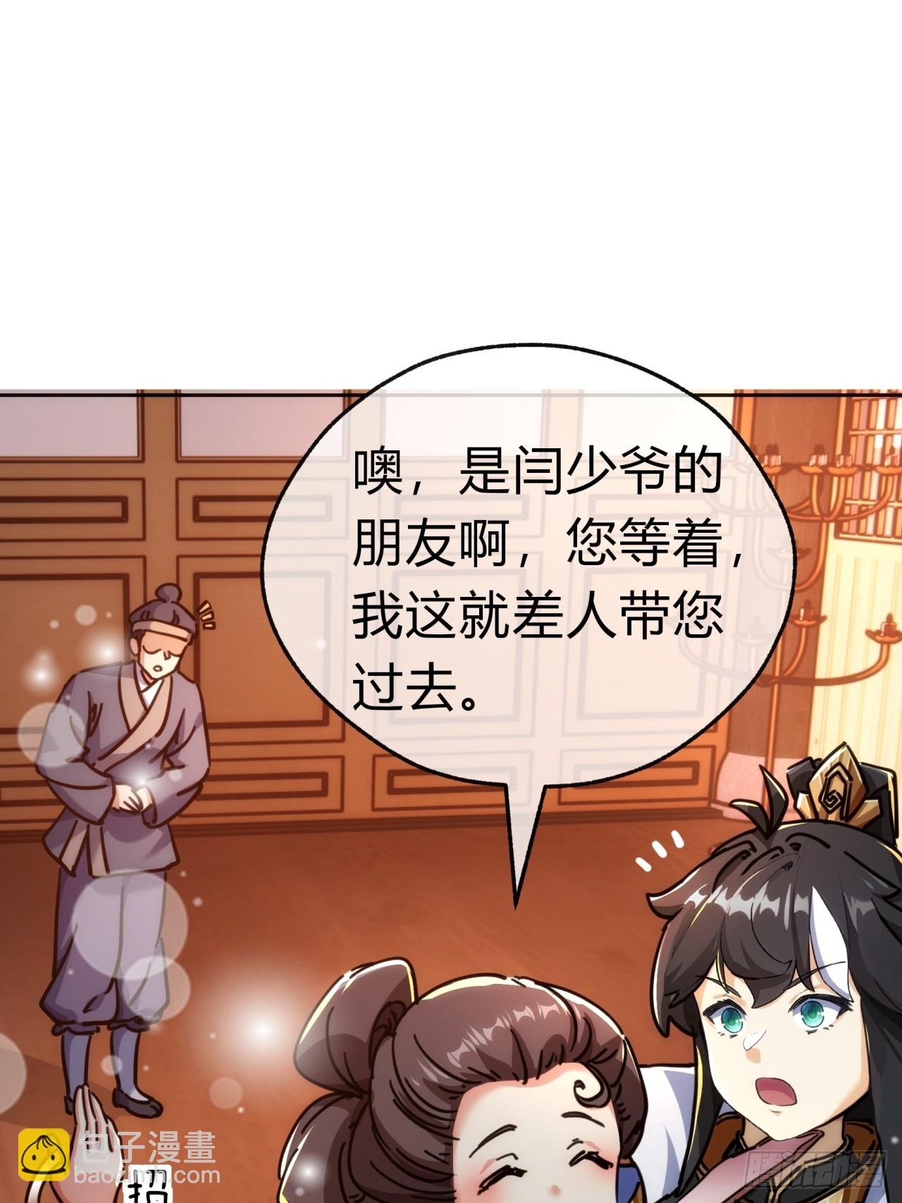 33话 青楼会友