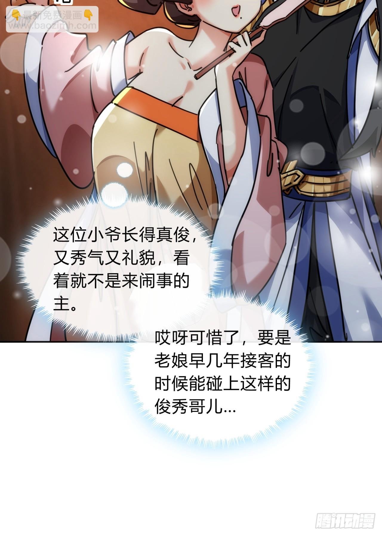 33话 青楼会友