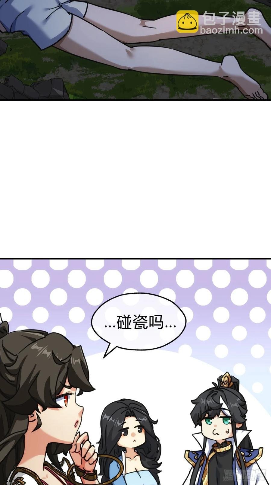 45话 碰瓷