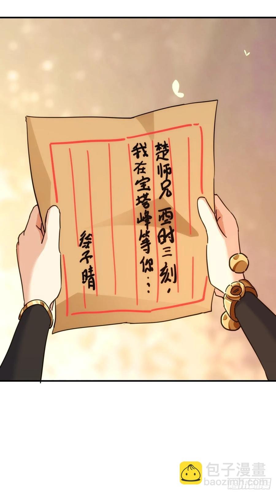 47话 小师妹来信